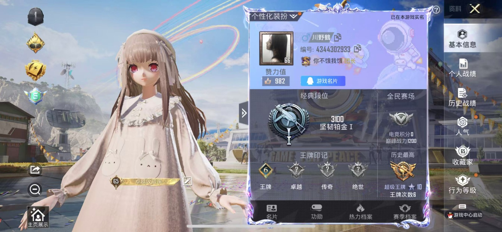 HPQM3263757和平精英账号详情图2 HPQM3263757和平精英账号详情图2