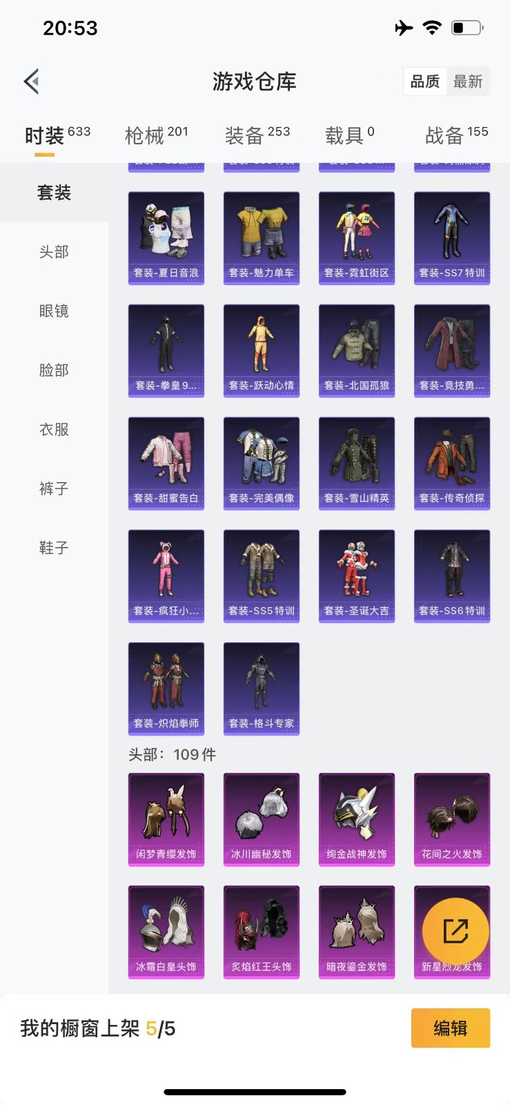 HPQM3263757和平精英账号详情图9 HPQM3263757和平精英账号详情图9