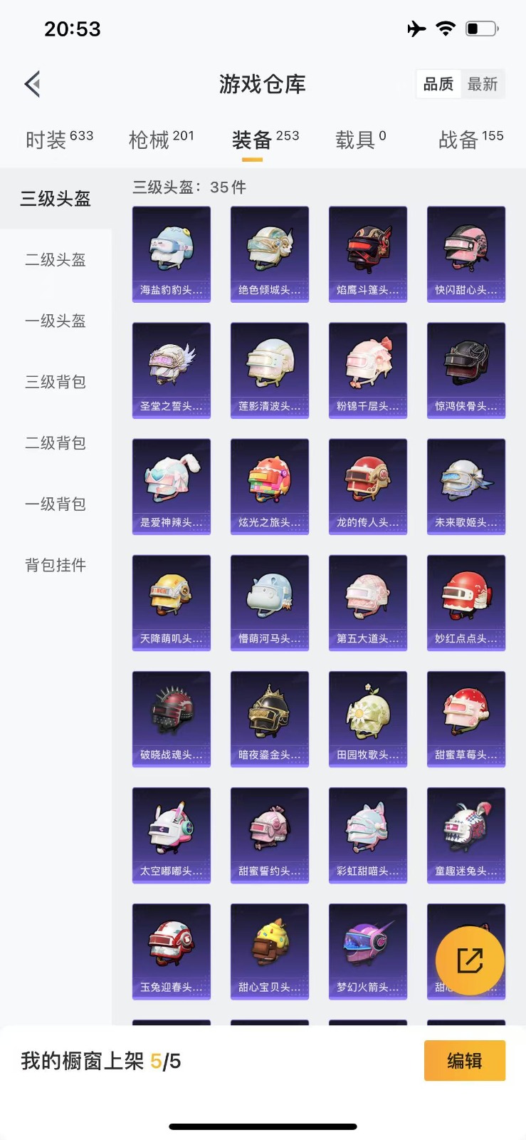 HPQM3263757和平精英账号详情图13 HPQM3263757和平精英账号详情图13
