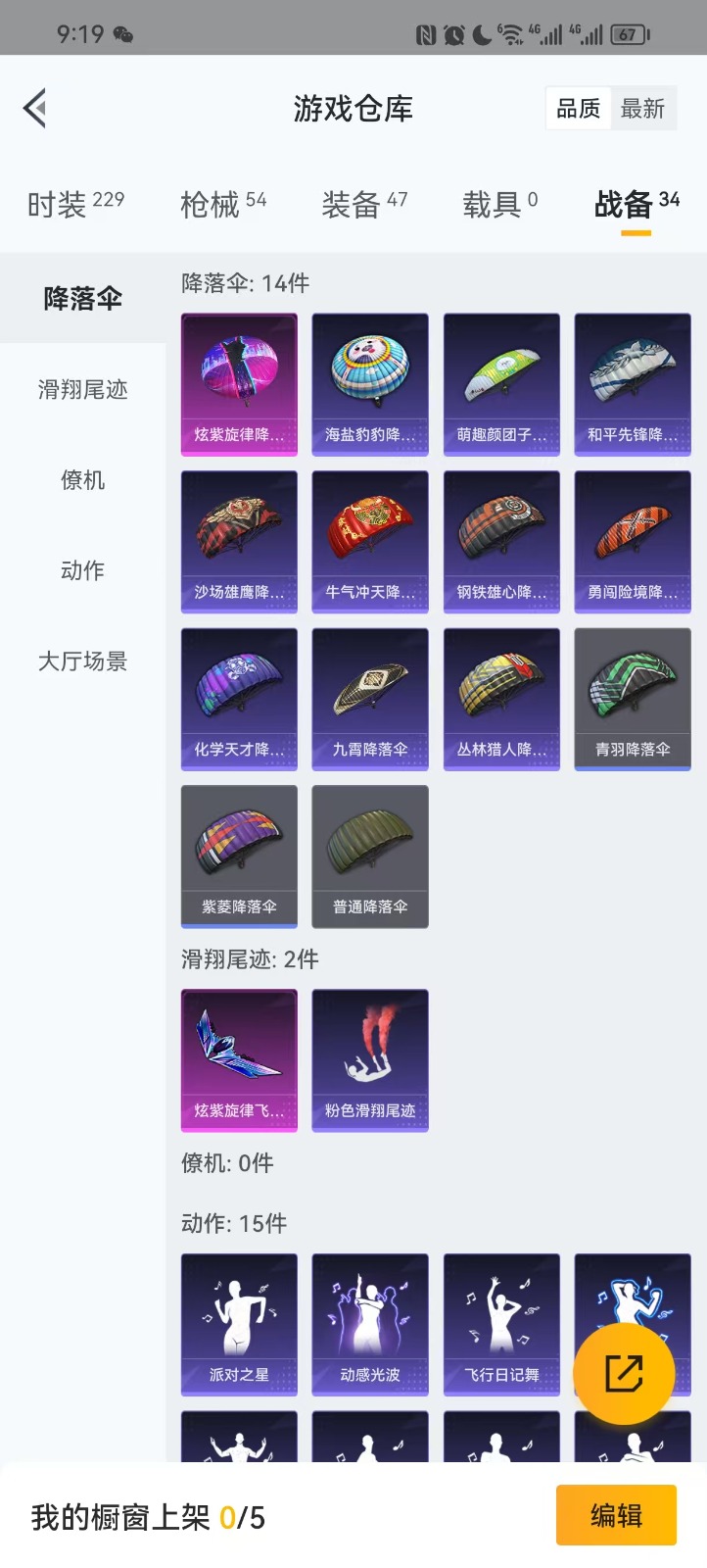 [9130039]1粉装 可二次 可修改实名 热门装扮：金属狂野 紫色装扮：SS13特训,SS14特训,SS12特训,韶华初心,萌趣颜团子,机械哨兵,街舞达人,街舞之王,SS8特训,精神漫游,核芯基