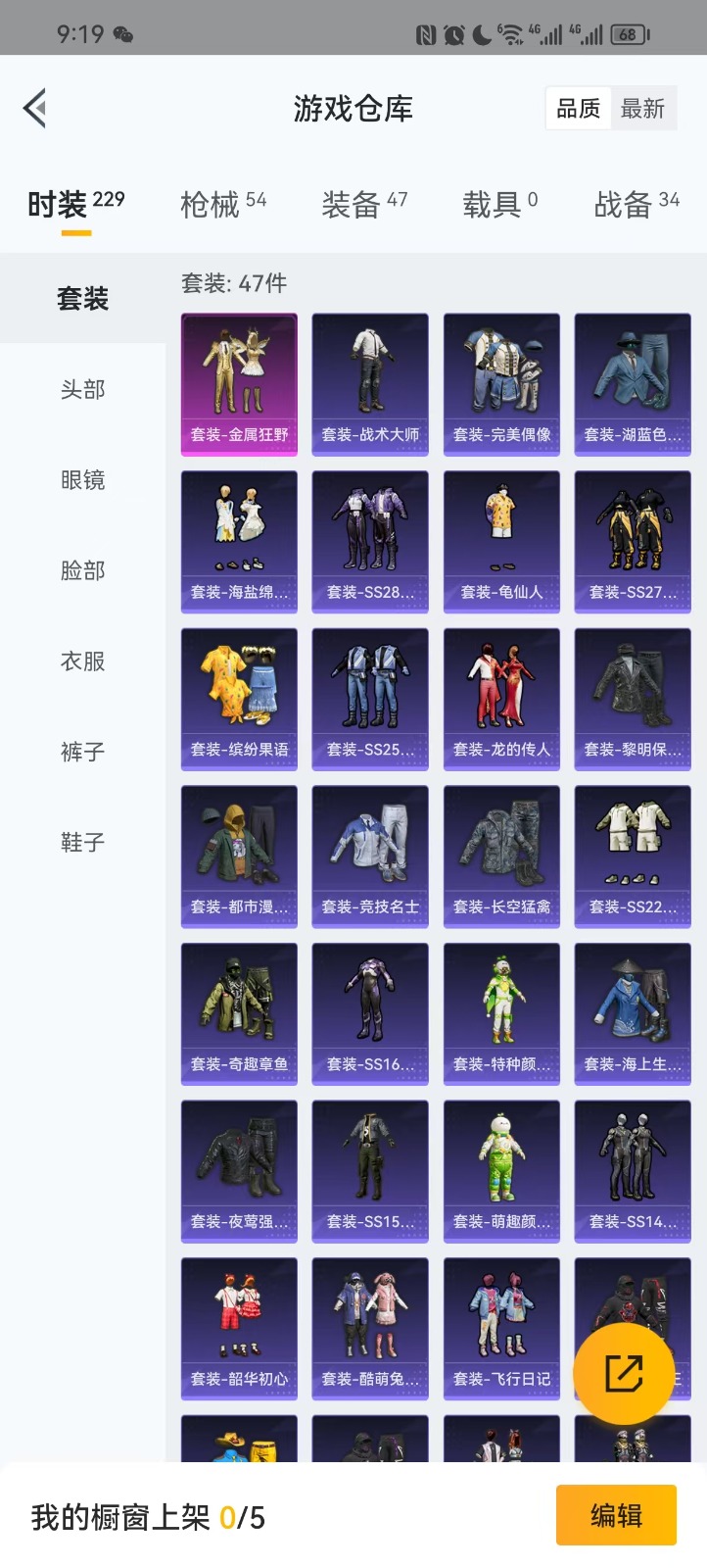 [9130039]1粉装 可二次 可修改实名 热门装扮：金属狂野 紫色装扮：SS13特训,SS14特训,SS12特训,韶华初心,萌趣颜团子,机械哨兵,街舞达人,街舞之王,SS8特训,精神漫游,核芯基