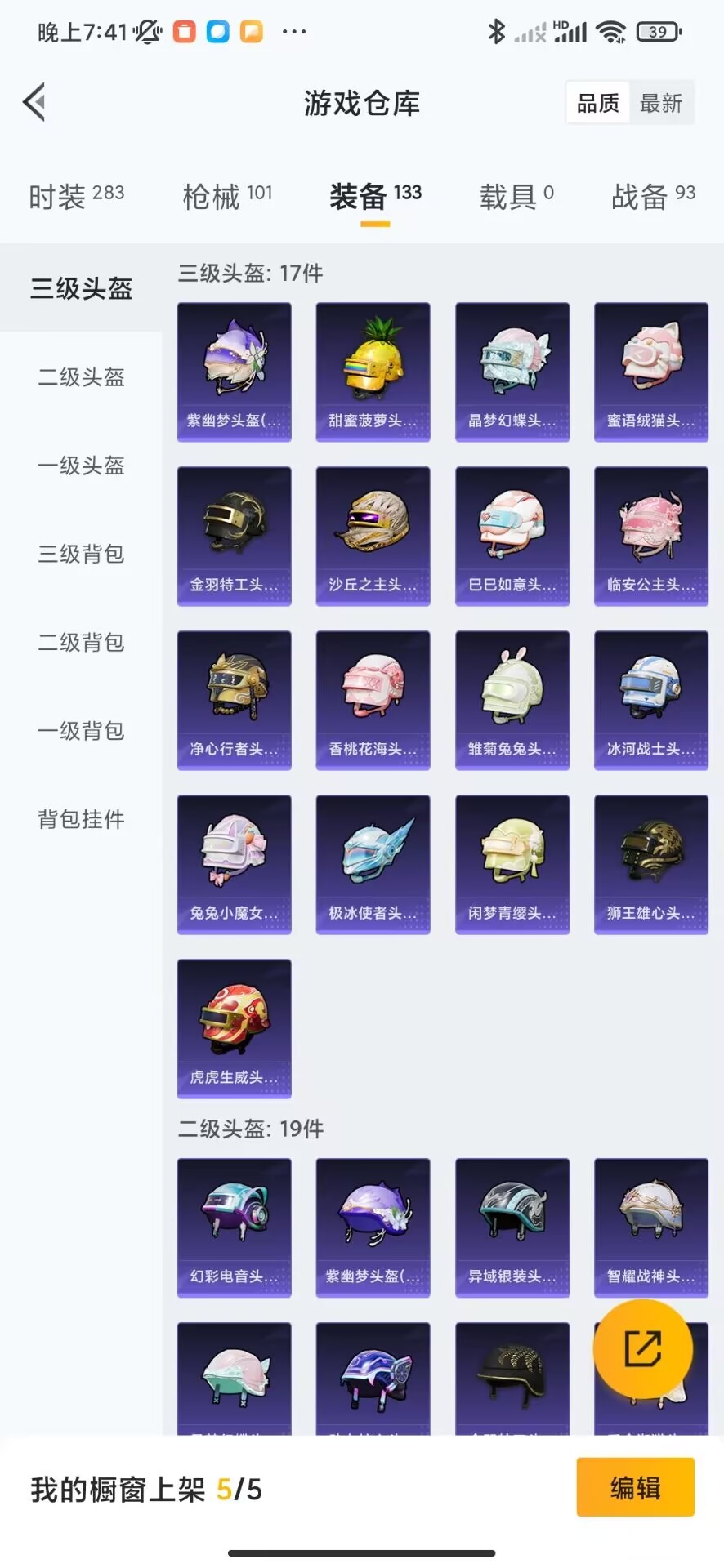 HPQM3263760和平精英账号详情图12 HPQM3263760和平精英账号详情图12