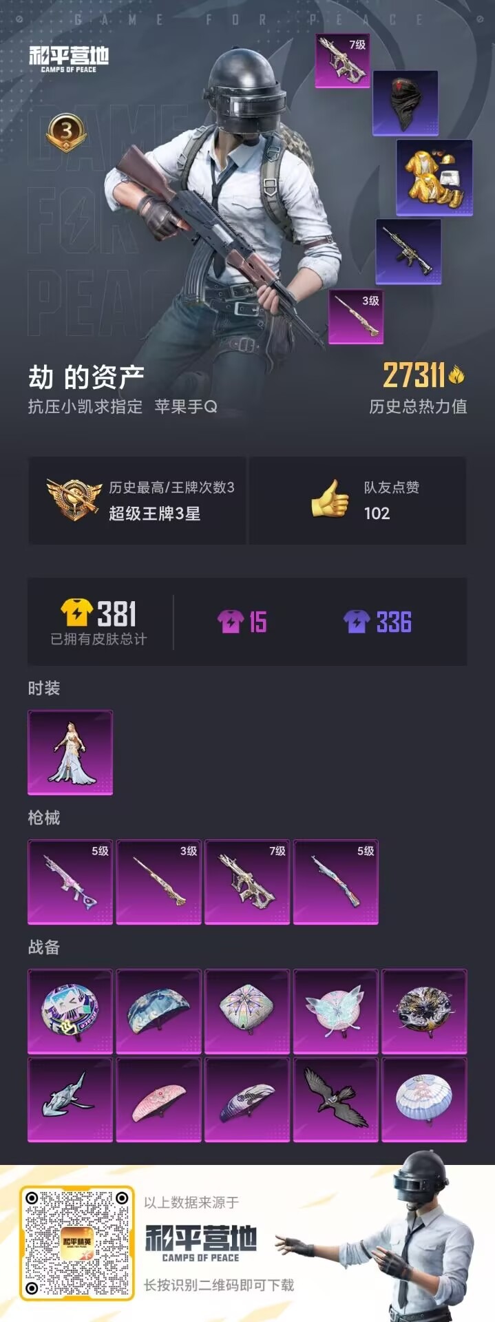 HPQM3263760和平精英账号详情图17 HPQM3263760和平精英账号详情图17