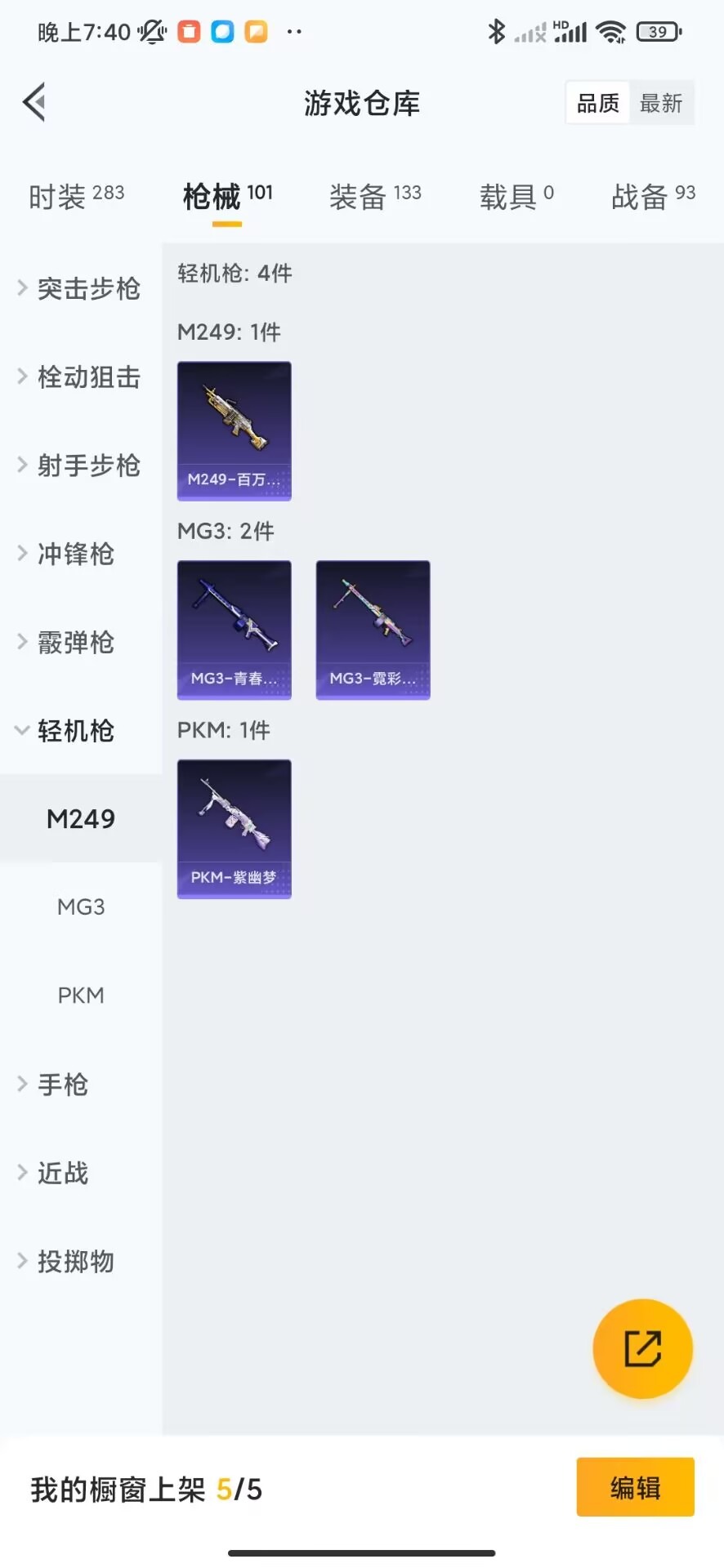 HPQM3263760和平精英账号详情图18 HPQM3263760和平精英账号详情图18