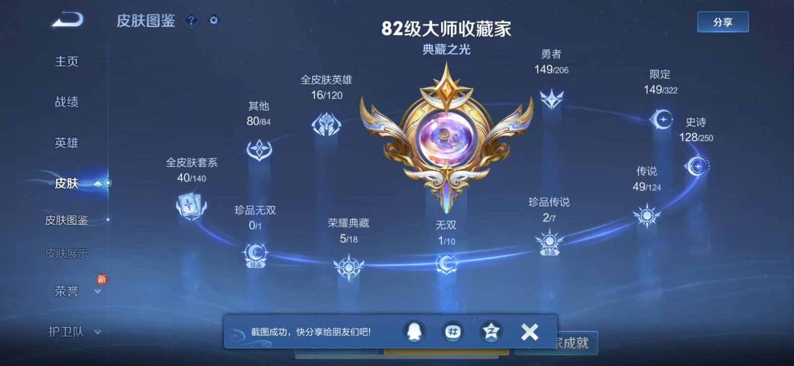 WZQM3168004王者荣耀账号详情图2 WZQM3168004王者荣耀账号详情图2