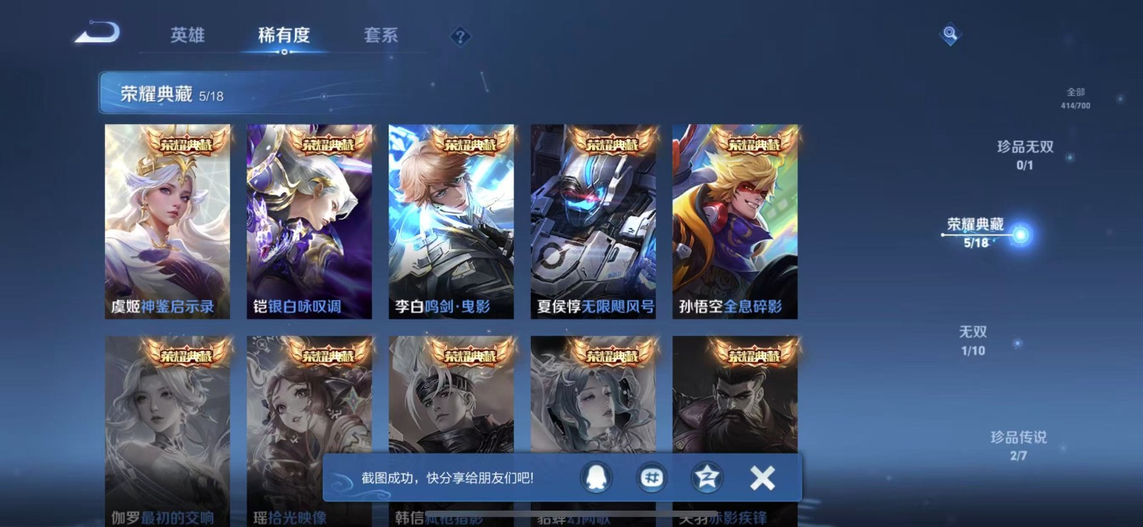 WZQM3168004王者荣耀账号详情图3 WZQM3168004王者荣耀账号详情图3