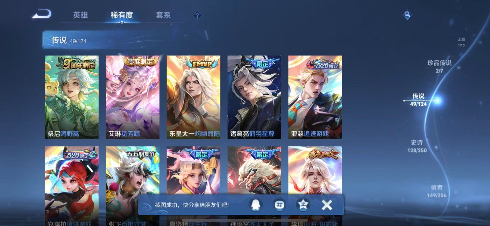WZQM3168004王者荣耀账号详情图7 WZQM3168004王者荣耀账号详情图7