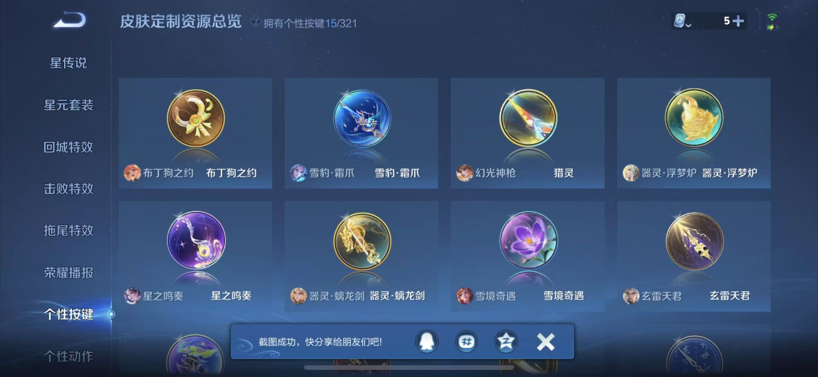 WZQM3168004王者荣耀账号详情图13 WZQM3168004王者荣耀账号详情图13