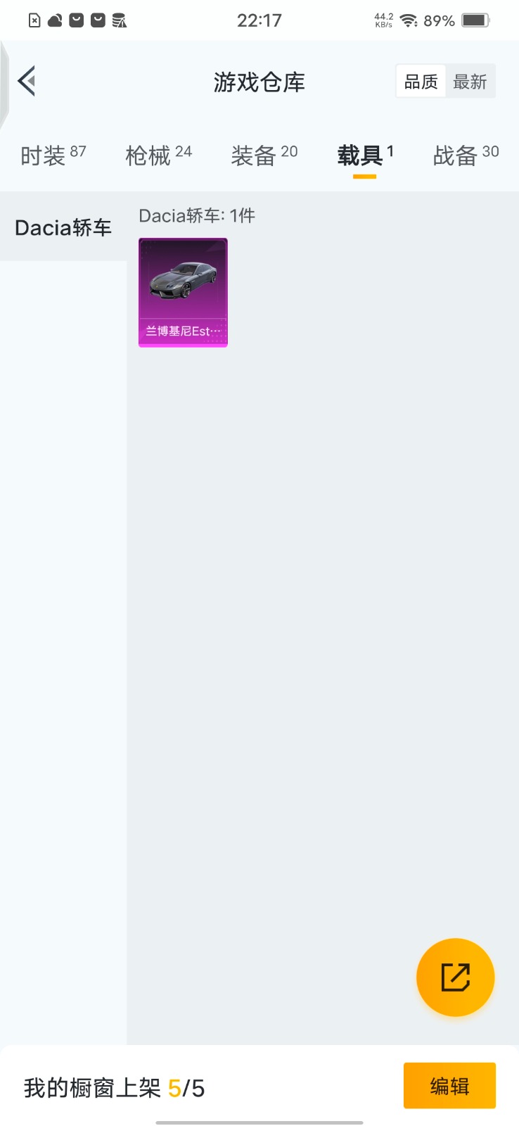 [9130303]1载具 可二次 载具：兰博基尼Estoque(银翼灰) 紫色装扮：SS20特训,瑞龙福将,SS19特训,团圆交子,SS17特训,异彩先驱,SS18特训,竞技名士 优质战备：绿意幻情