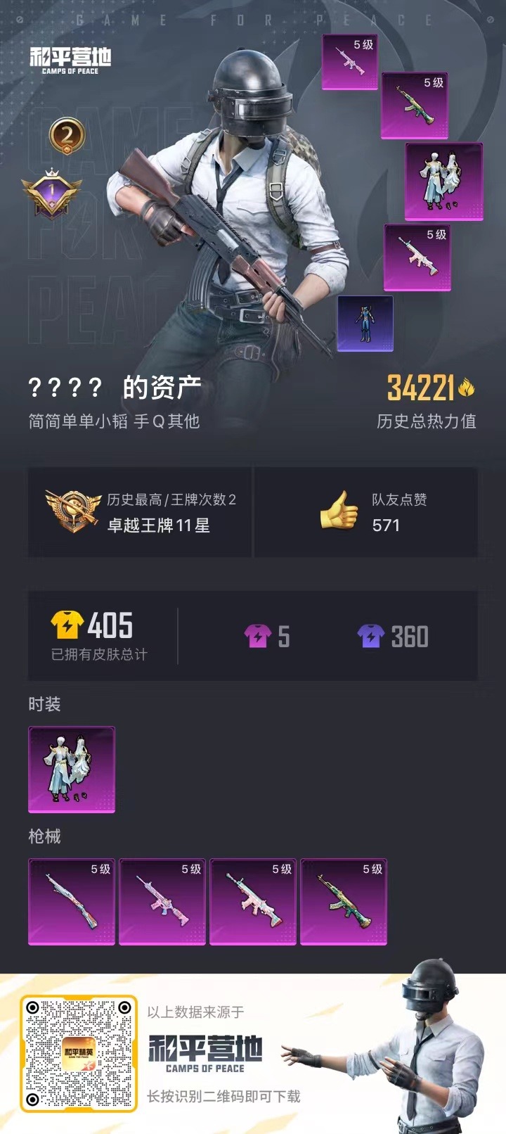 HPQM3263867和平精英账号详情图2 HPQM3263867和平精英账号详情图2
