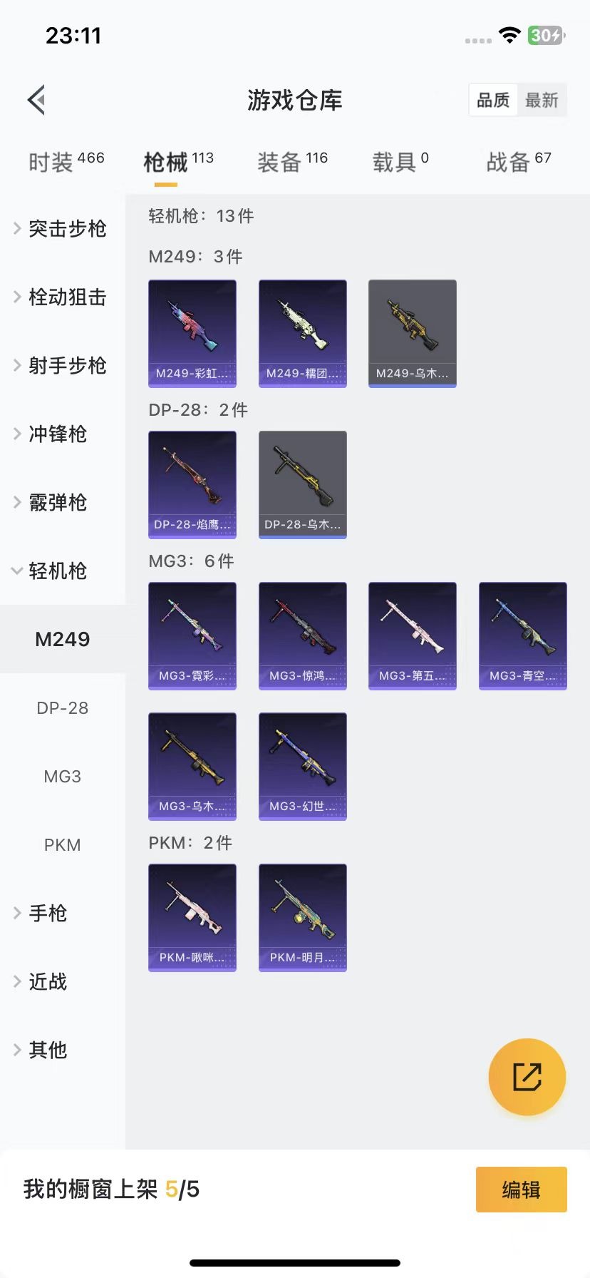 HPQM3263867和平精英账号详情图8 HPQM3263867和平精英账号详情图8