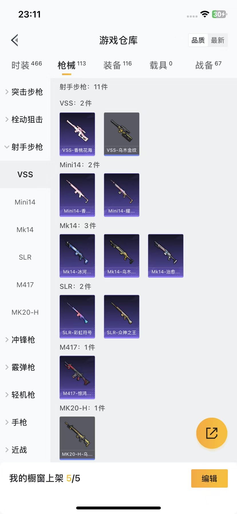 HPQM3263867和平精英账号详情图12 HPQM3263867和平精英账号详情图12