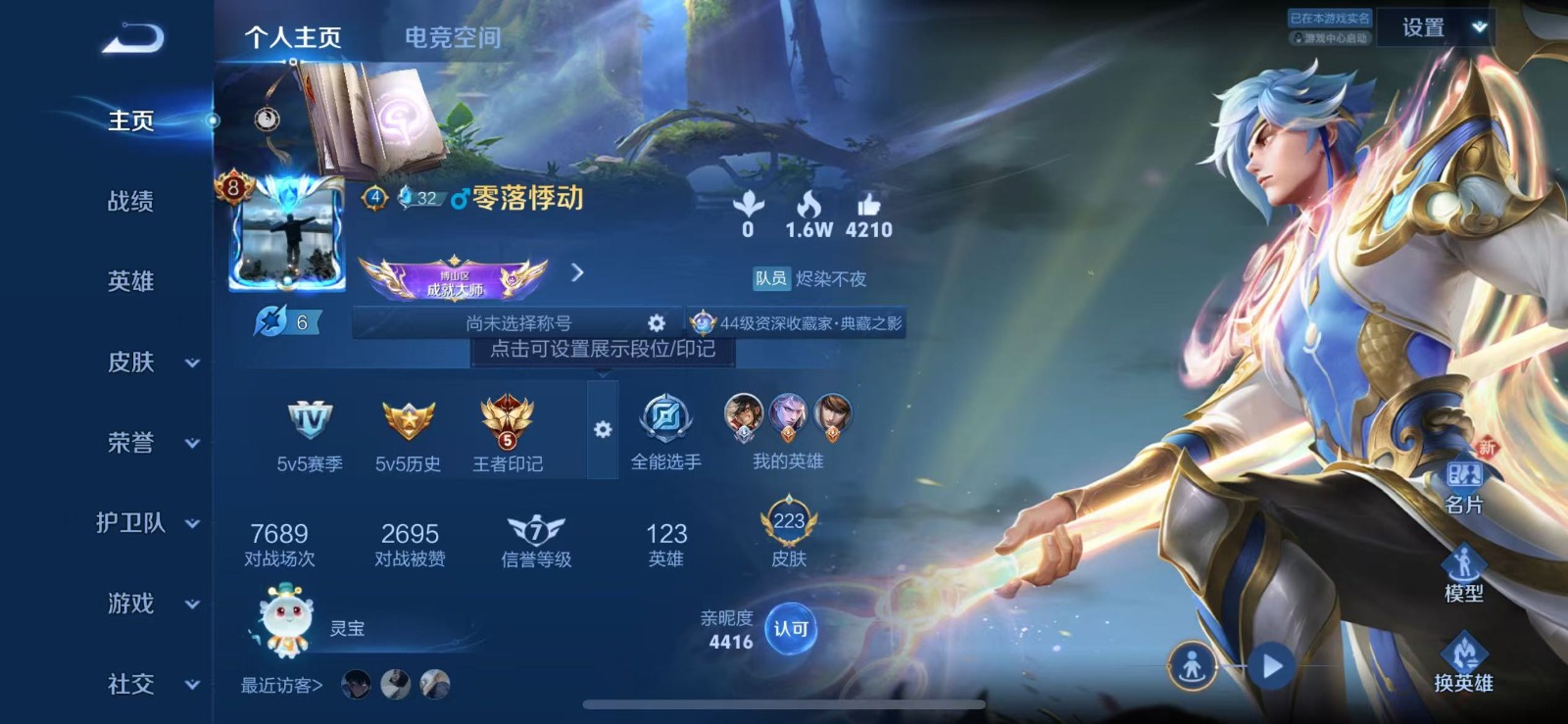 [9130442]V8 1典藏 10传说 123英雄 223皮肤 可修改实名 荣耀水晶：活力突击 传说皮：幻光神枪,黄金狮子座,地狱火,一念神魔,淬星耀世,无双飞将,时之恋人-刘备(电焊工),绛天战