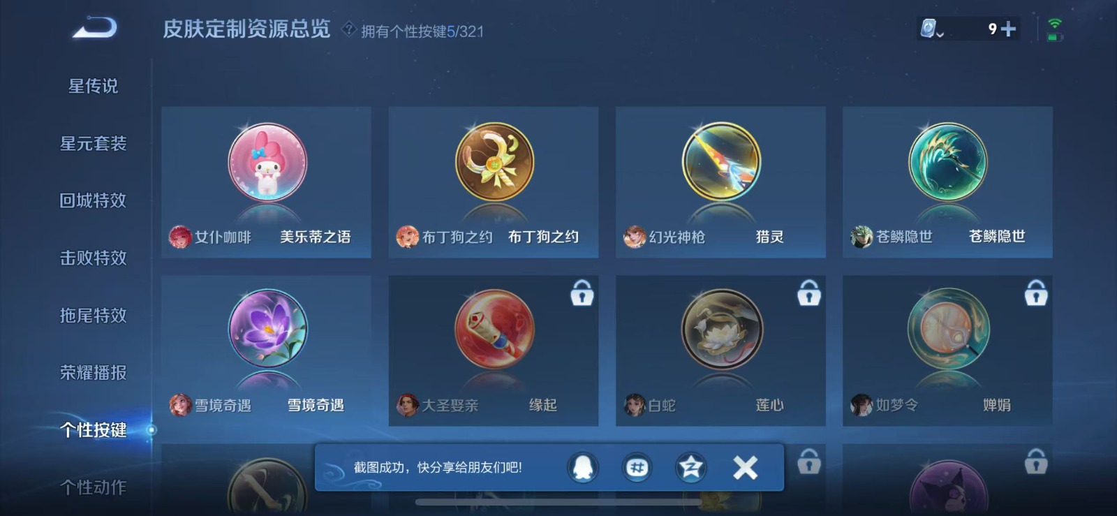 [9130442]V8 1典藏 10传说 123英雄 223皮肤 可修改实名 荣耀水晶：活力突击 传说皮：幻光神枪,黄金狮子座,地狱火,一念神魔,淬星耀世,无双飞将,时之恋人-刘备(电焊工),绛天战