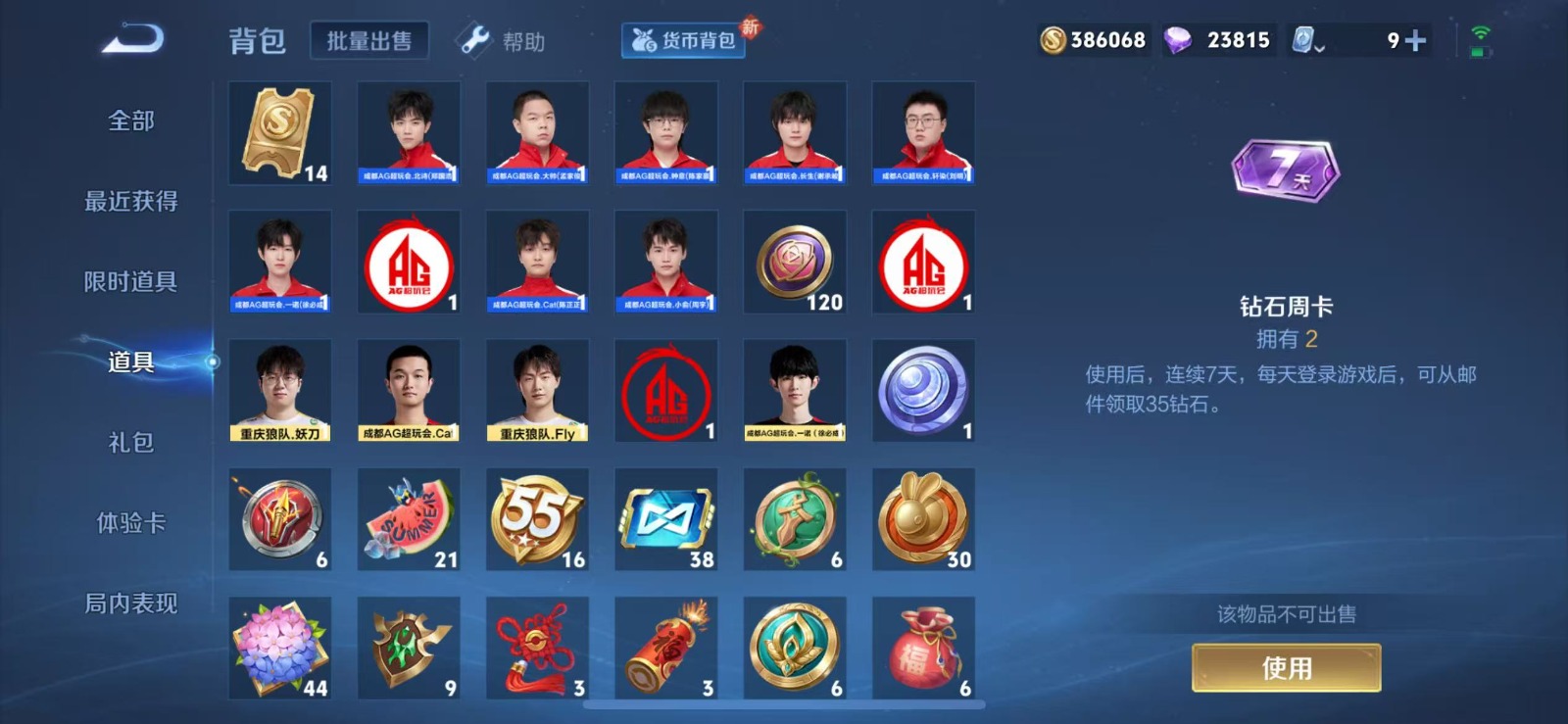 [9130442]V8 1典藏 10传说 123英雄 223皮肤 可修改实名 荣耀水晶：活力突击 传说皮：幻光神枪,黄金狮子座,地狱火,一念神魔,淬星耀世,无双飞将,时之恋人-刘备(电焊工),绛天战