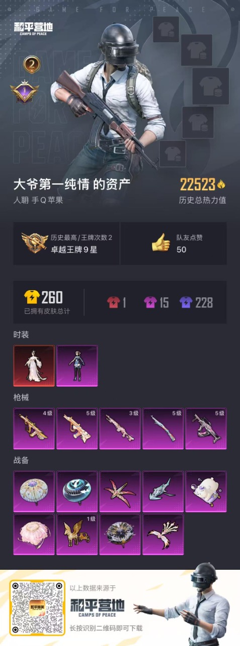 [9130635]1红装 1粉装 5特效枪 2印记 可二次 可修改实名 二级神装：二级盛世惊鸿-云鸾(2级云鸾) 身法装备：Mark.06(新蓝螳螂) 二级神装：二级盛世惊鸿-云鸾(2级云鸾) 热门