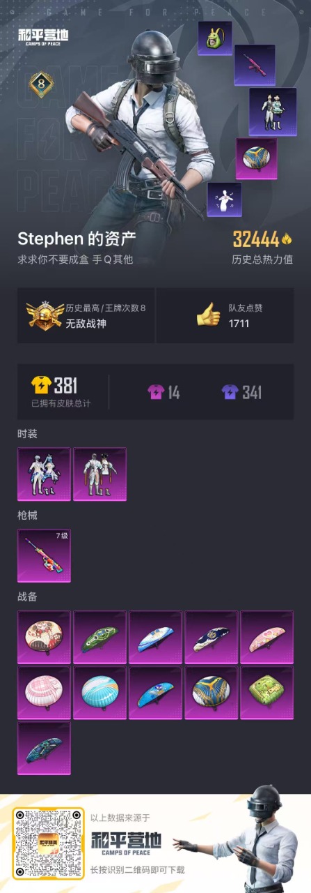 HPQM3263874和平精英账号详情图5 HPQM3263874和平精英账号详情图5