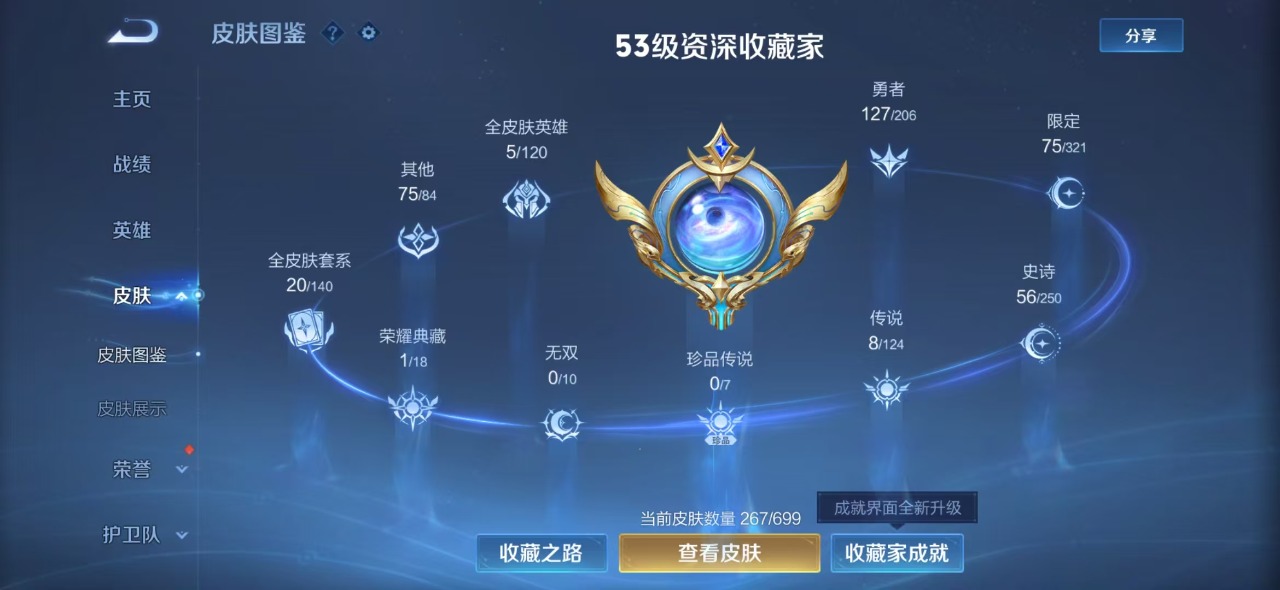 WZQM3168738王者荣耀账号详情图2 WZQM3168738王者荣耀账号详情图2
