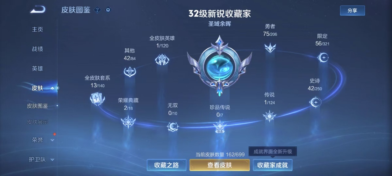 [9131329]V6 2典藏 1传说 121英雄 162皮肤 可修改实名 荣耀水晶：弑枪猎影(韩信典藏),全息碎影(猴子典藏) 珍宝阁皮：优雅恋人 限定皮：鸣野蒿,青龙志(铠年限),天狼运算者,梁