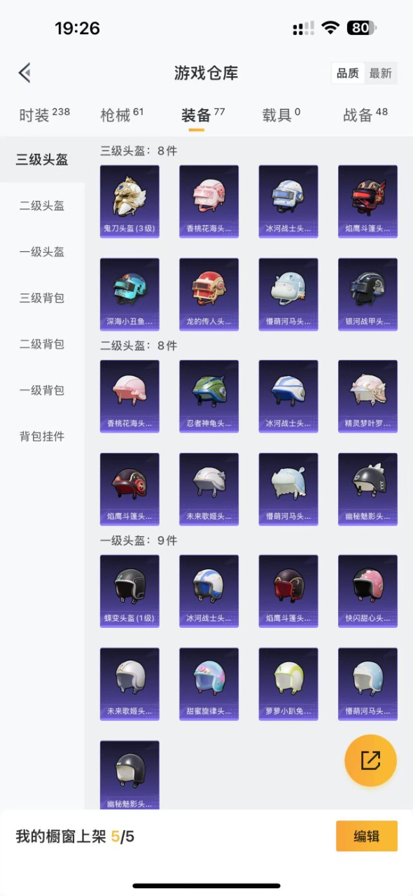 HPQM3265258和平精英账号详情图12 HPQM3265258和平精英账号详情图12