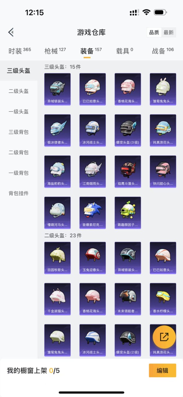 HPQM3264775和平精英账号详情图17 HPQM3264775和平精英账号详情图17