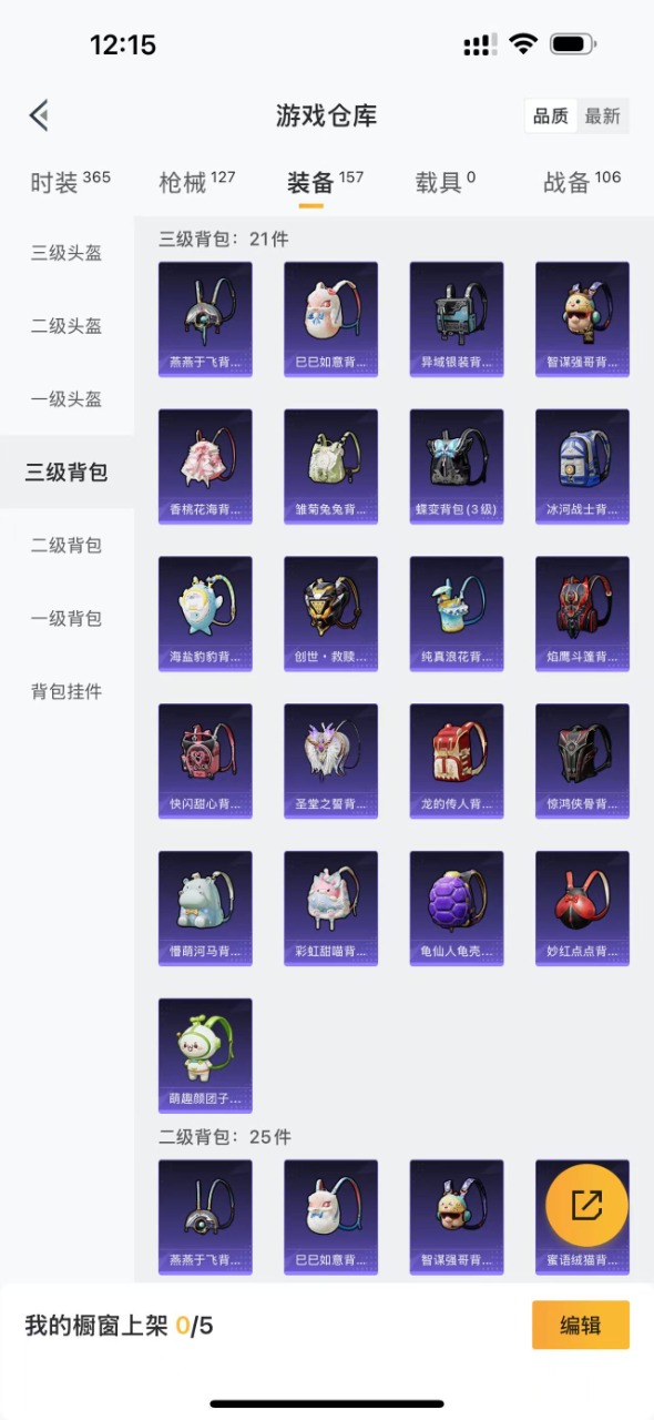 HPQM3264775和平精英账号详情图18 HPQM3264775和平精英账号详情图18