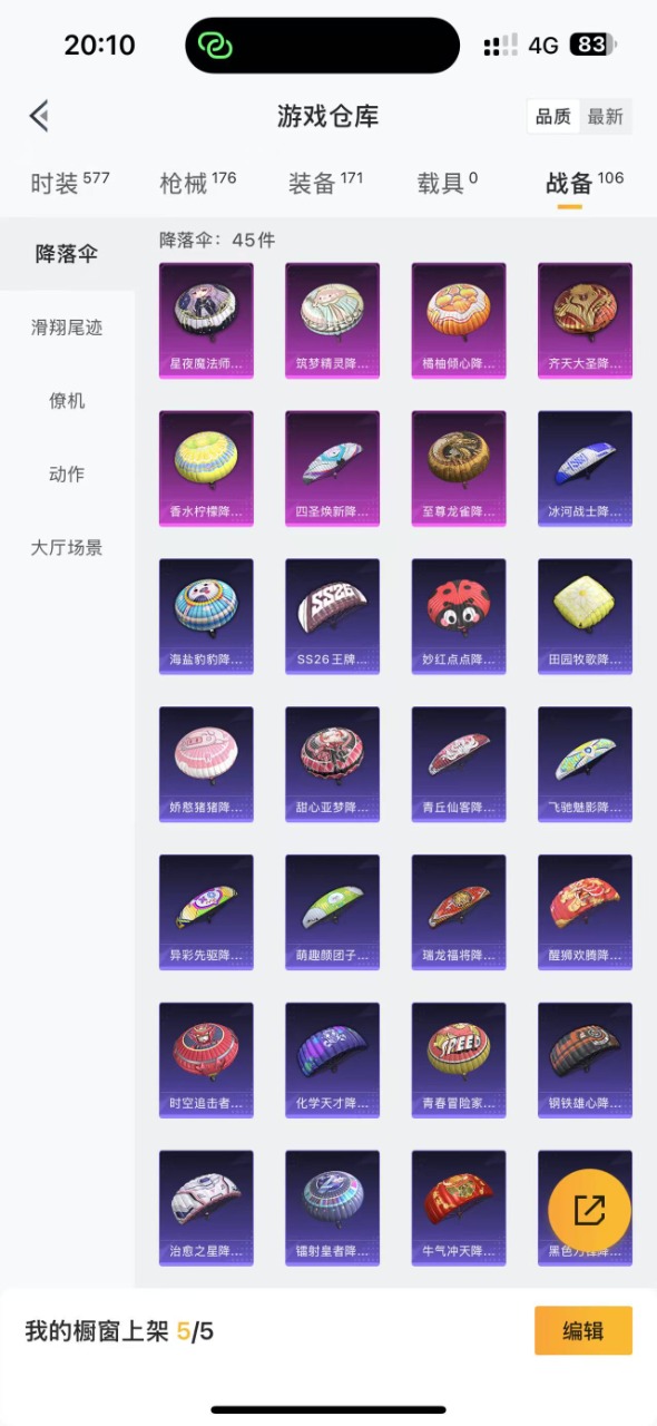HPQM3264764和平精英账号详情图15 HPQM3264764和平精英账号详情图15