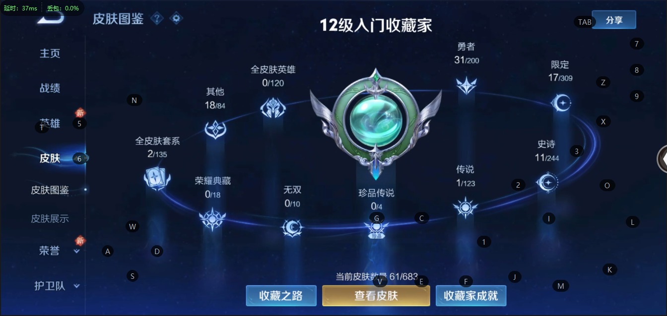 [9117416]V2 1传说 99英雄 61皮肤 可修改实名 限定皮：鸣野蒿 史诗皮：千年之狐,晚萤,末日机甲-吕布,绅士熊喵,暗隐猎兽者,鬼剑武藏,地狱岩魂,缤纷独角兽,乘风破浪,水晶猎龙者,鹰