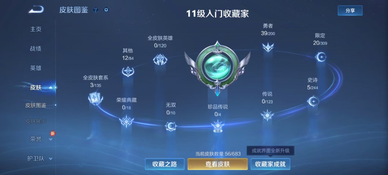 [9119503]V2 96英雄 56皮肤 可修改实名 珍宝阁皮：胡桃夹子 限定皮：五谷丰年,李小龙 史诗皮：水果甜心,功夫厨神,金属风暴