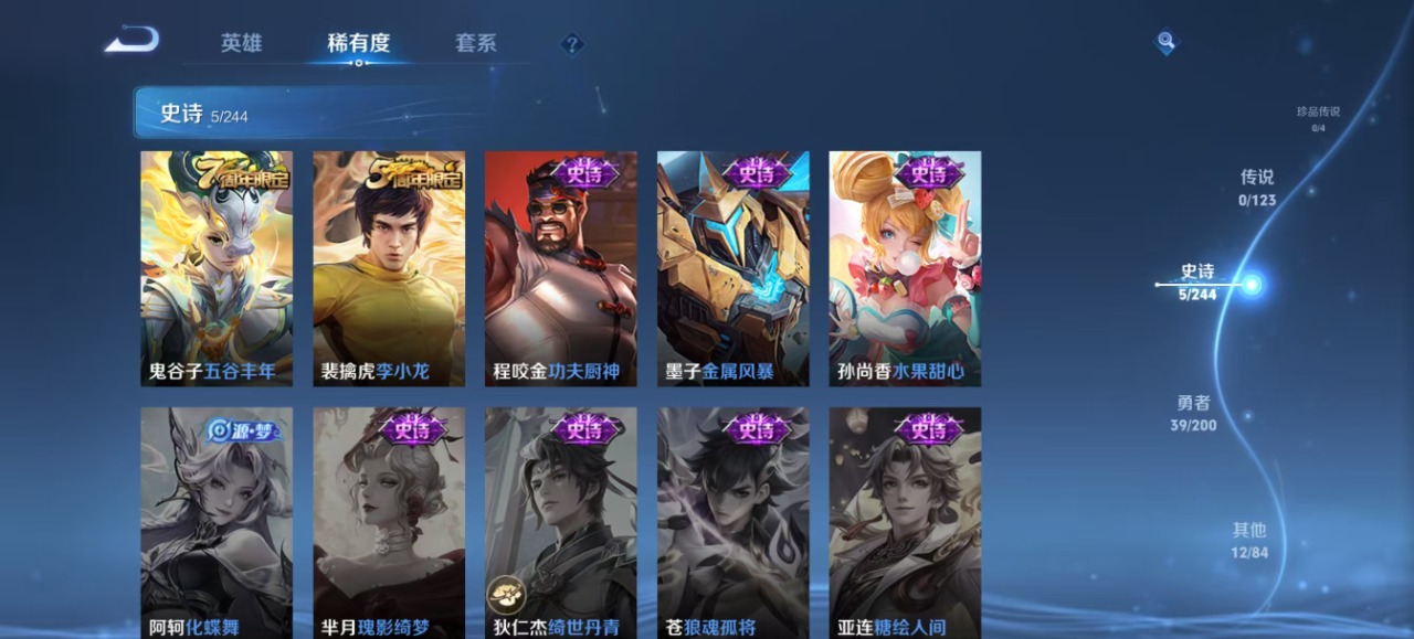 [9119503]V2 96英雄 56皮肤 可修改实名 珍宝阁皮：胡桃夹子 限定皮：五谷丰年,李小龙 史诗皮：水果甜心,功夫厨神,金属风暴