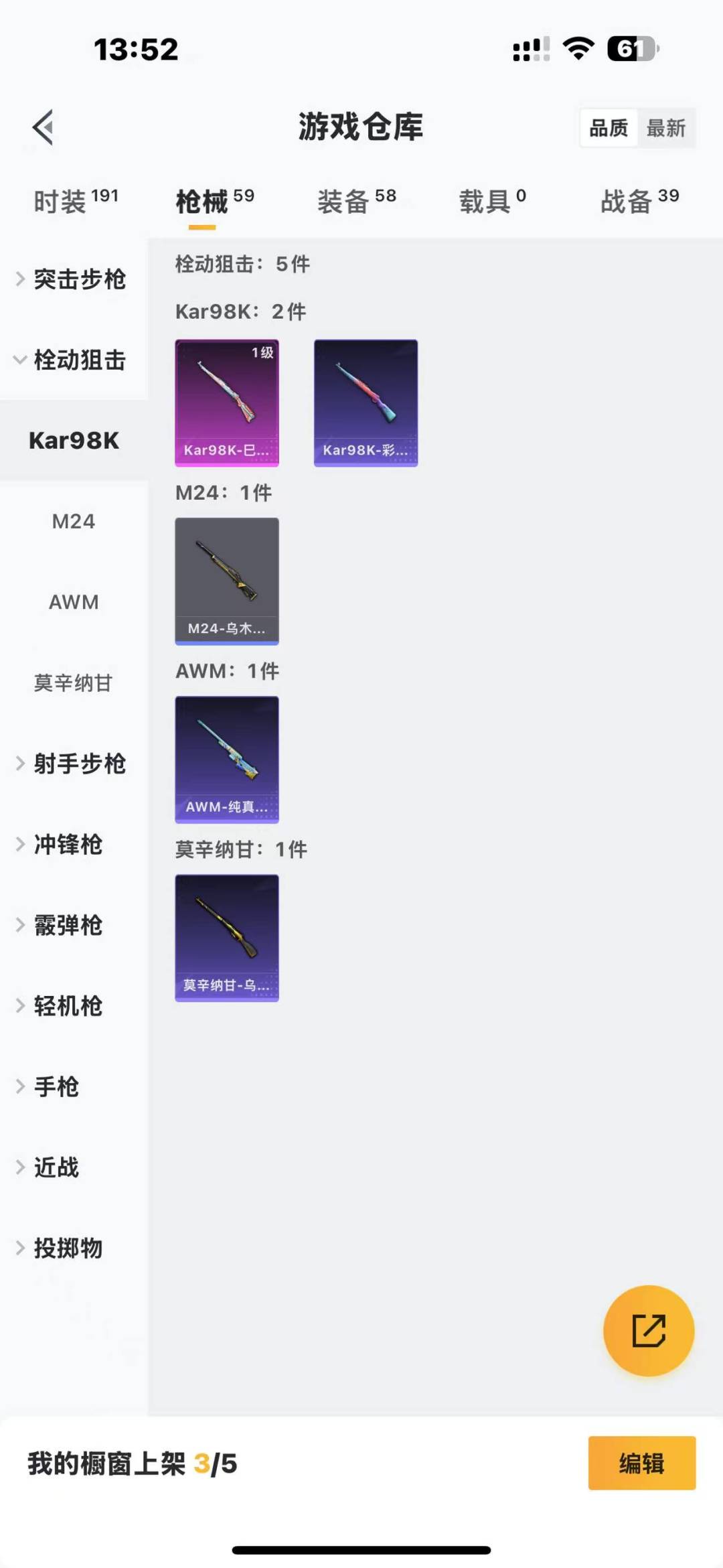 [9132302]3特效枪 3印记 可二次 稀有枪皮：Kar98K-巳巳如意,UMP45量子极限,M416电玩时刻 五级特效枪：五级UMP45-量子极限,五级M416-电玩时刻 一级特效枪：一级Ka