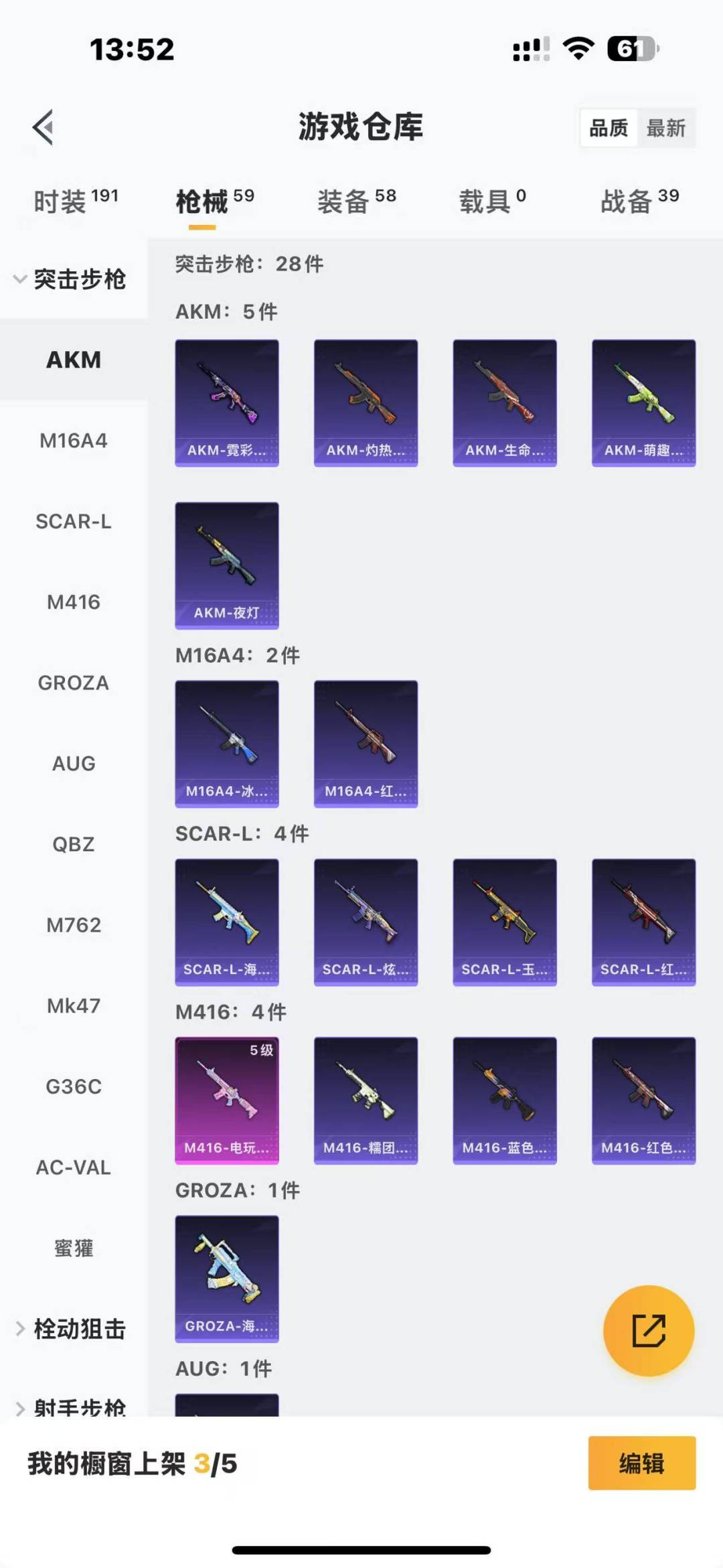[9132302]3特效枪 3印记 可二次 稀有枪皮：Kar98K-巳巳如意,UMP45量子极限,M416电玩时刻 五级特效枪：五级UMP45-量子极限,五级M416-电玩时刻 一级特效枪：一级Ka