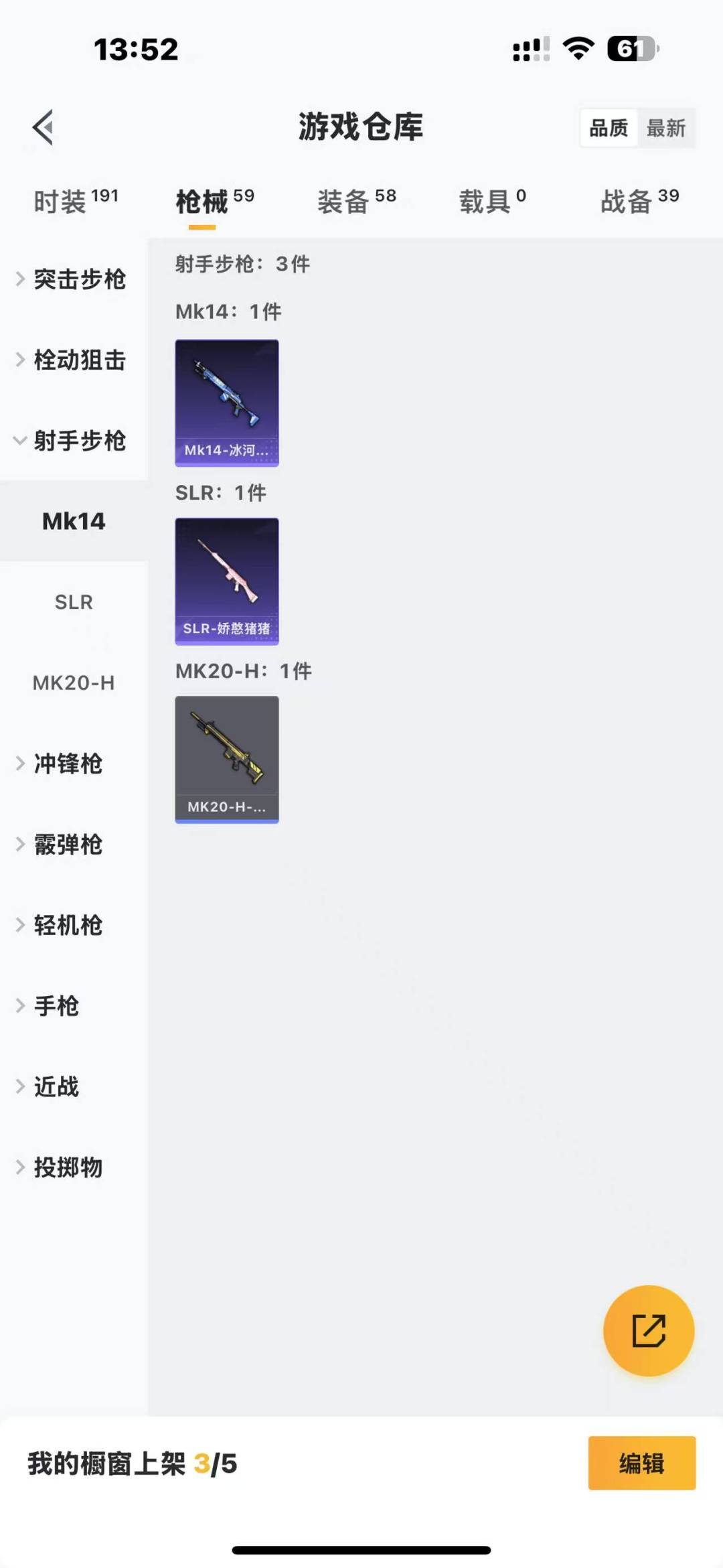 [9132302]3特效枪 3印记 可二次 稀有枪皮：Kar98K-巳巳如意,UMP45量子极限,M416电玩时刻 五级特效枪：五级UMP45-量子极限,五级M416-电玩时刻 一级特效枪：一级Ka
