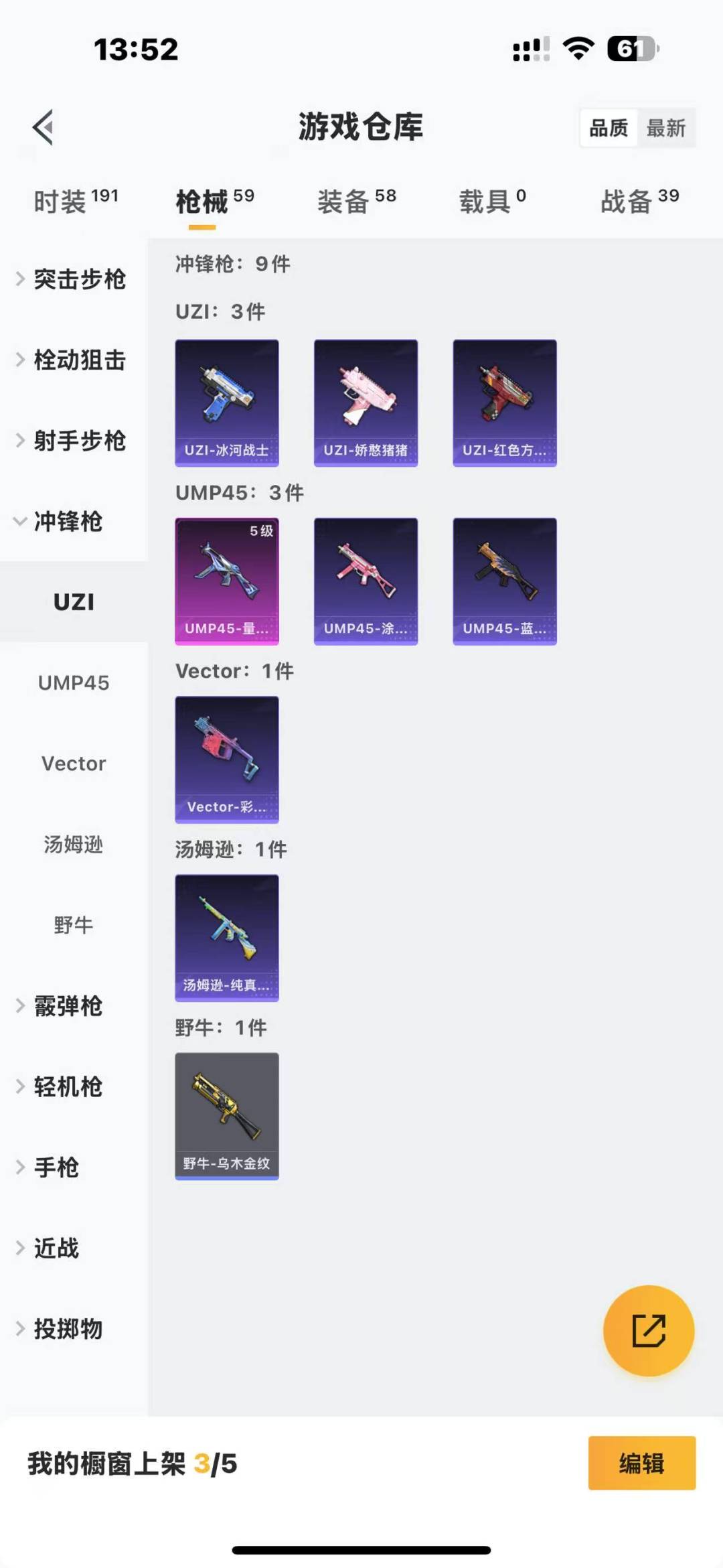 [9132302]3特效枪 3印记 可二次 稀有枪皮：Kar98K-巳巳如意,UMP45量子极限,M416电玩时刻 五级特效枪：五级UMP45-量子极限,五级M416-电玩时刻 一级特效枪：一级Ka