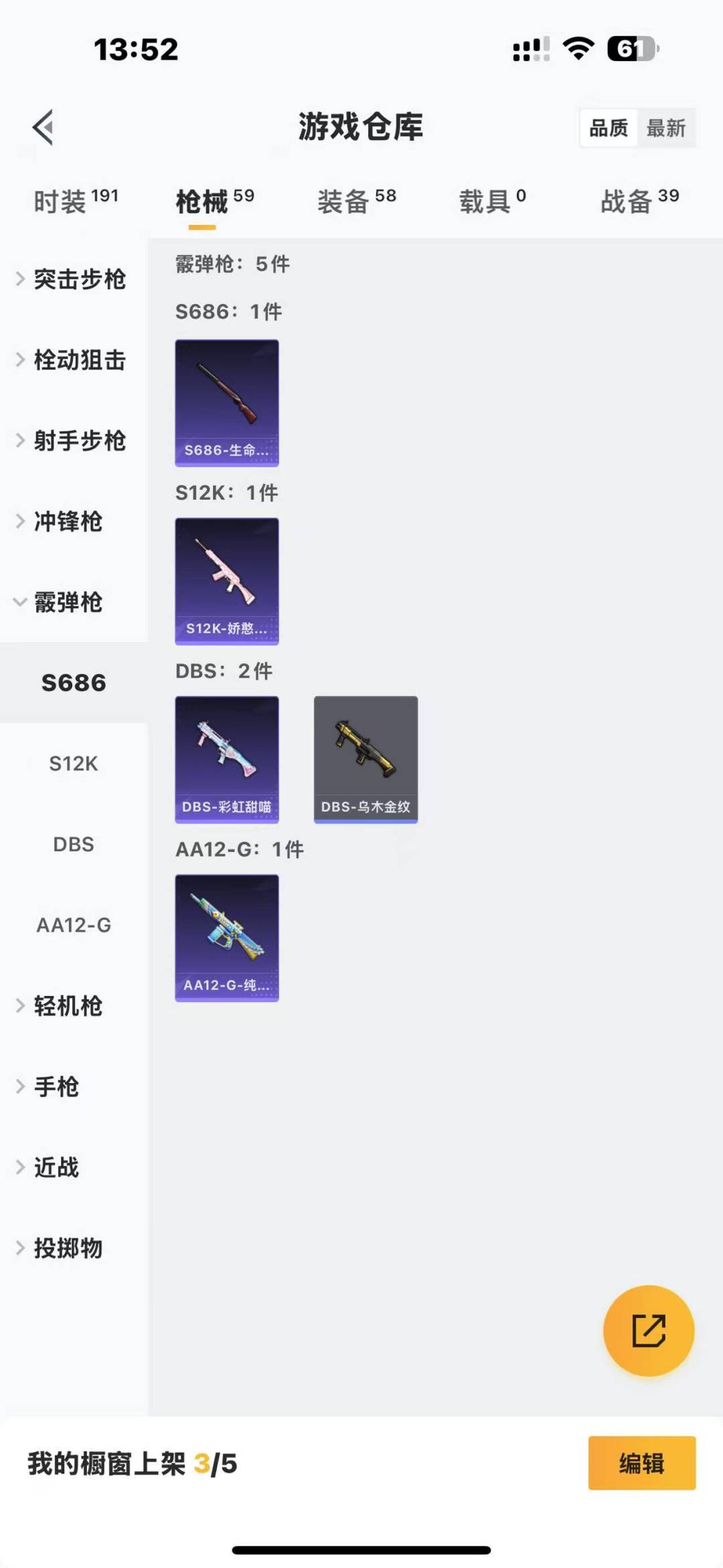 [9132302]3特效枪 3印记 可二次 稀有枪皮：Kar98K-巳巳如意,UMP45量子极限,M416电玩时刻 五级特效枪：五级UMP45-量子极限,五级M416-电玩时刻 一级特效枪：一级Ka