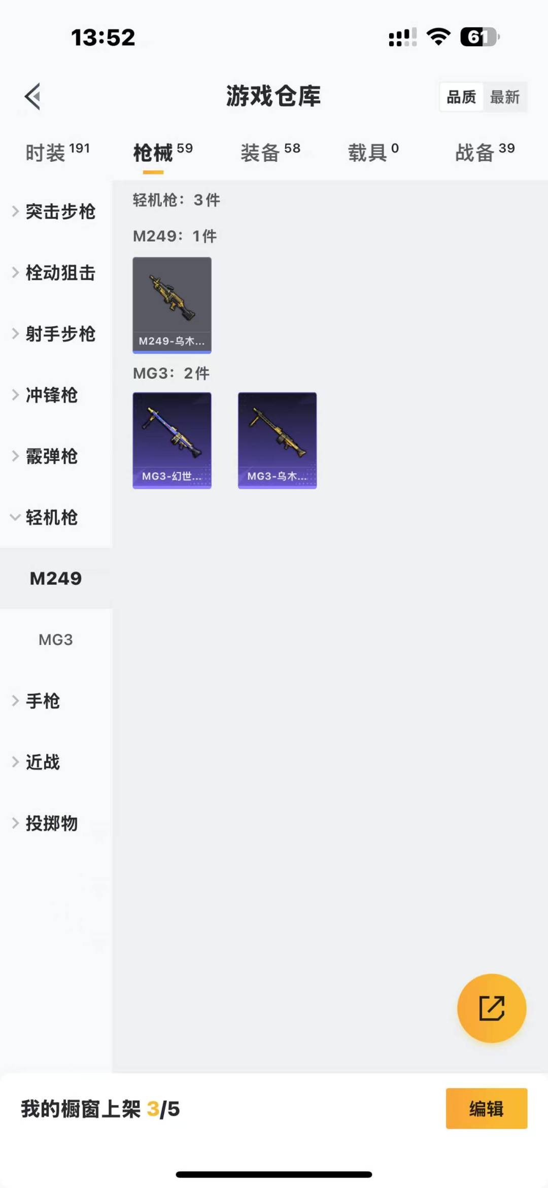 [9132302]3特效枪 3印记 可二次 稀有枪皮：Kar98K-巳巳如意,UMP45量子极限,M416电玩时刻 五级特效枪：五级UMP45-量子极限,五级M416-电玩时刻 一级特效枪：一级Ka