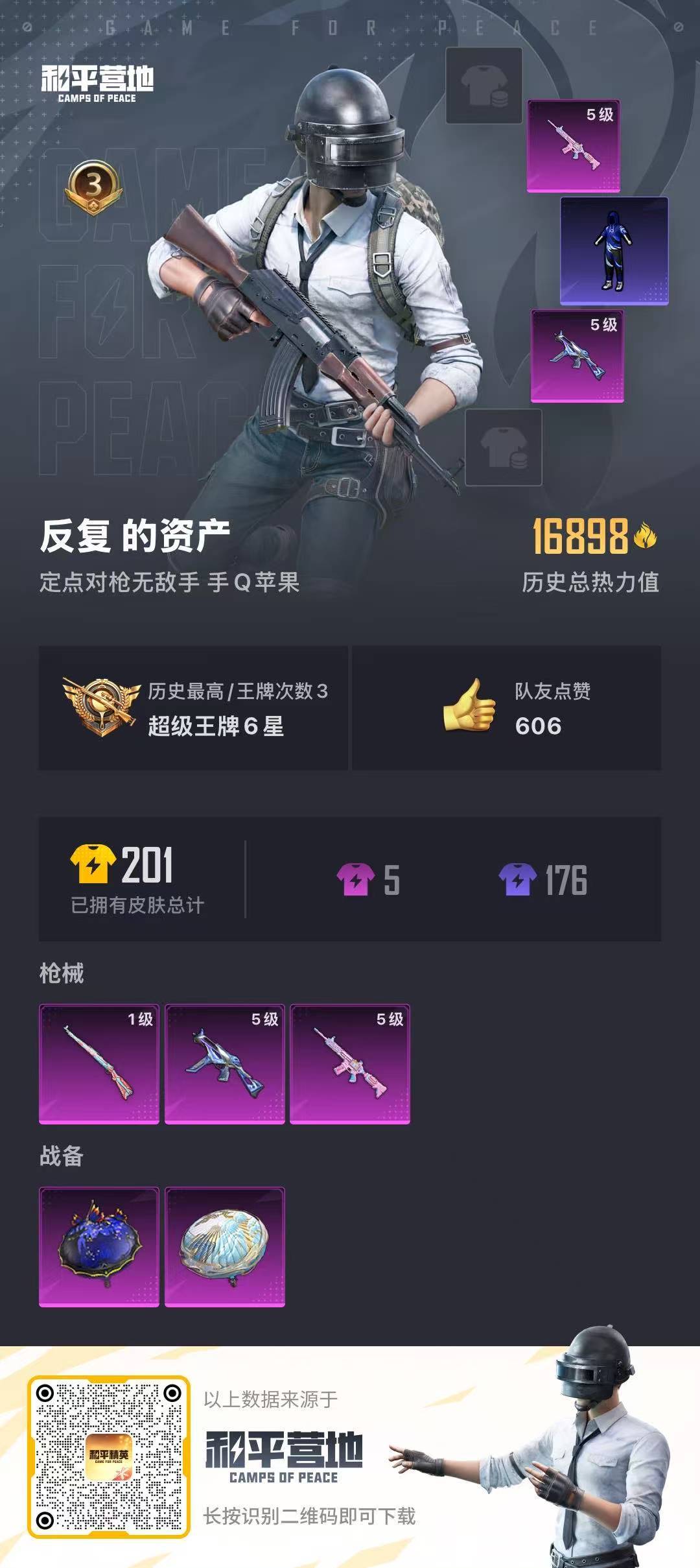 [9132302]3特效枪 3印记 可二次 稀有枪皮：Kar98K-巳巳如意,UMP45量子极限,M416电玩时刻 五级特效枪：五级UMP45-量子极限,五级M416-电玩时刻 一级特效枪：一级Ka