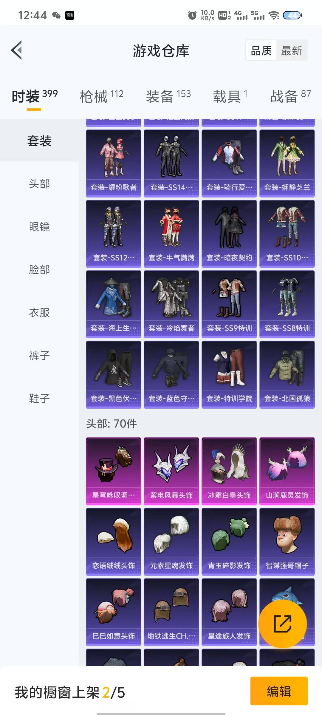 HPQM3265210和平精英账号详情图6 HPQM3265210和平精英账号详情图6