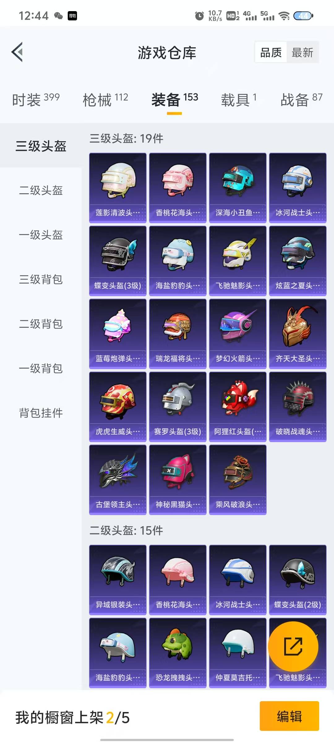 HPQM3265210和平精英账号详情图11 HPQM3265210和平精英账号详情图11