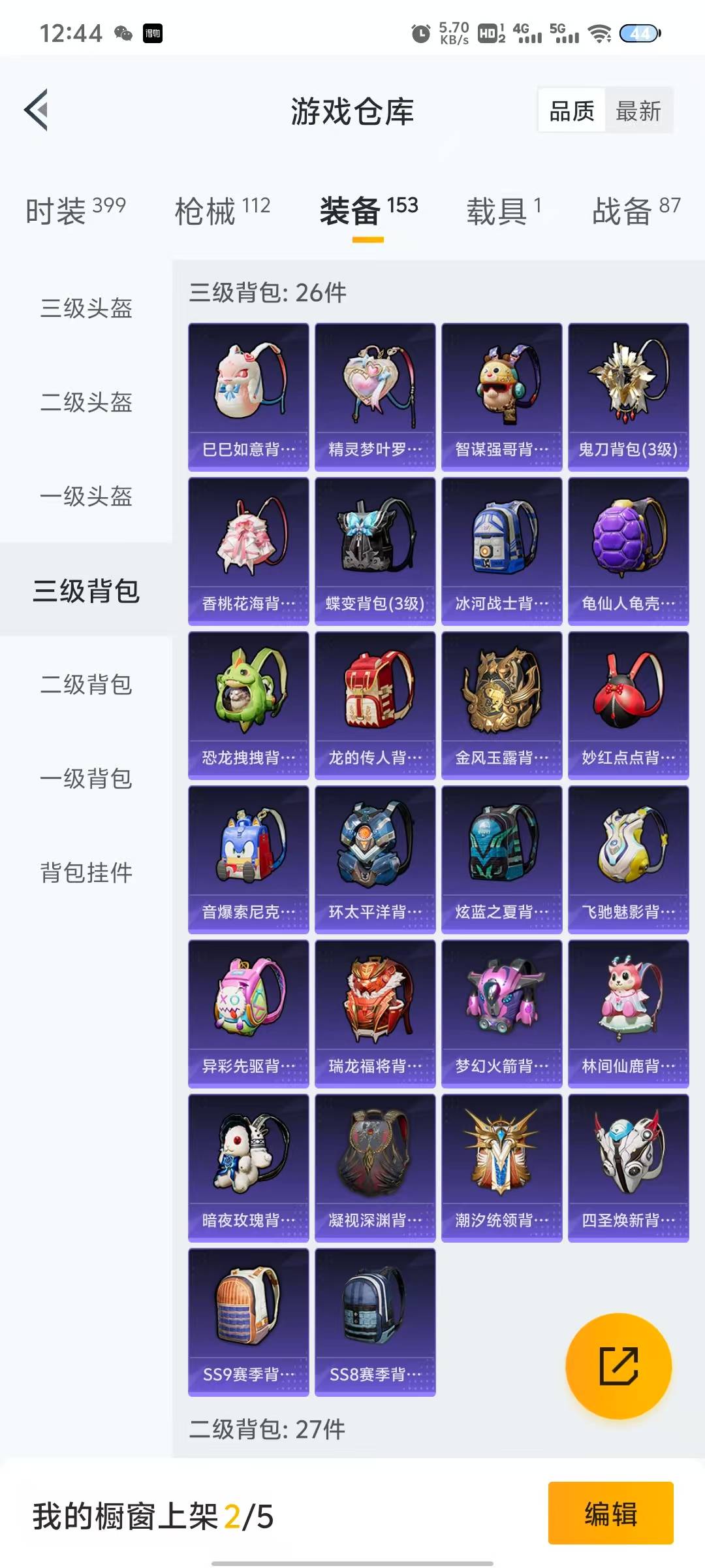 HPQM3265210和平精英账号详情图12 HPQM3265210和平精英账号详情图12