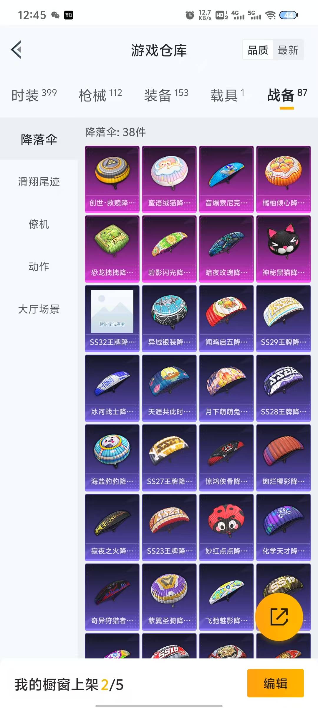 HPQM3265210和平精英账号详情图13 HPQM3265210和平精英账号详情图13