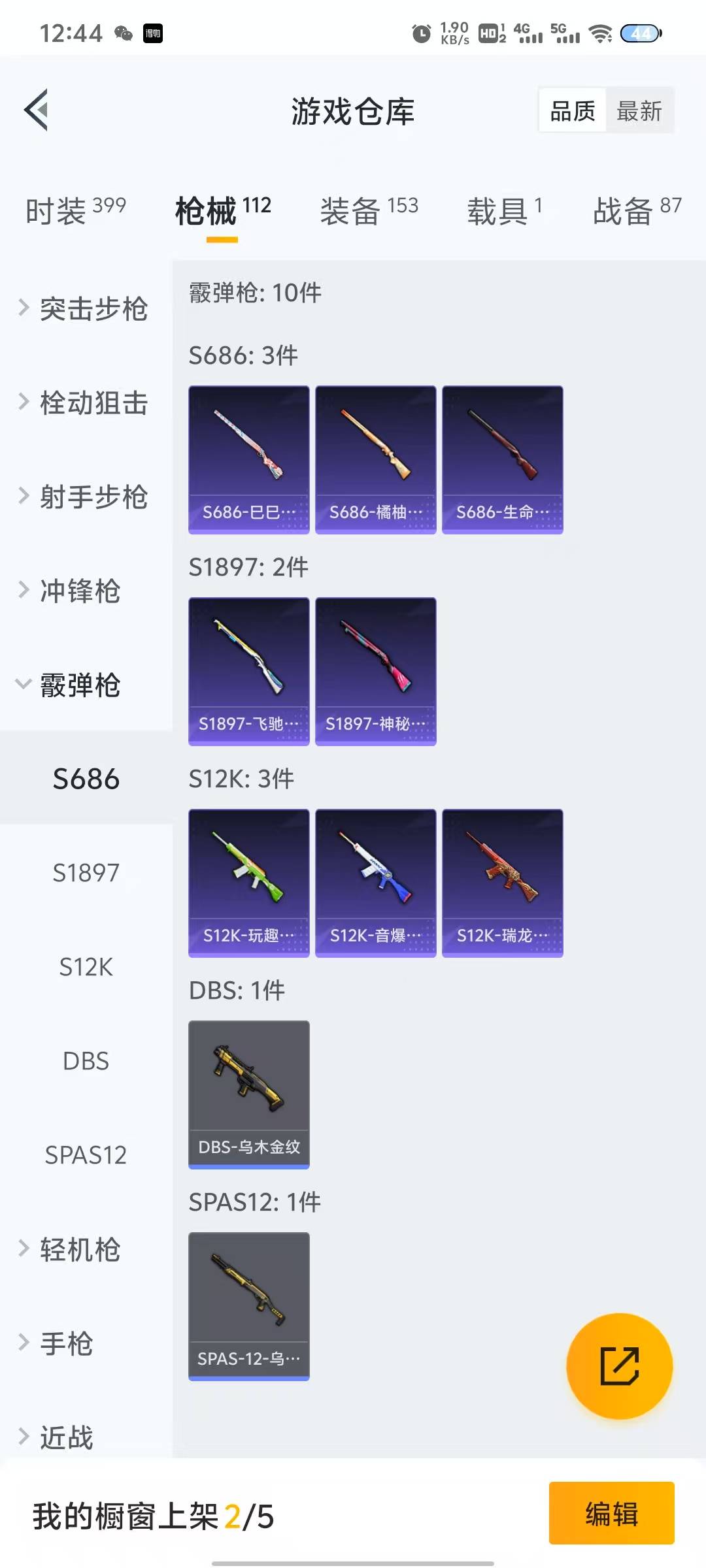 HPQM3265210和平精英账号详情图19 HPQM3265210和平精英账号详情图19