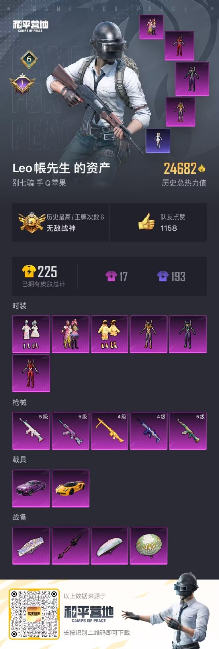 HPQM3265113和平精英账号详情图2 HPQM3265113和平精英账号详情图2