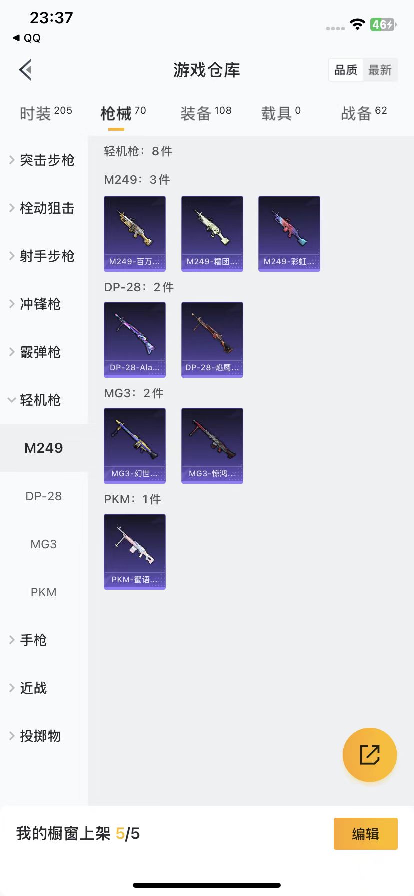 HPQM3264510和平精英账号详情图3 HPQM3264510和平精英账号详情图3
