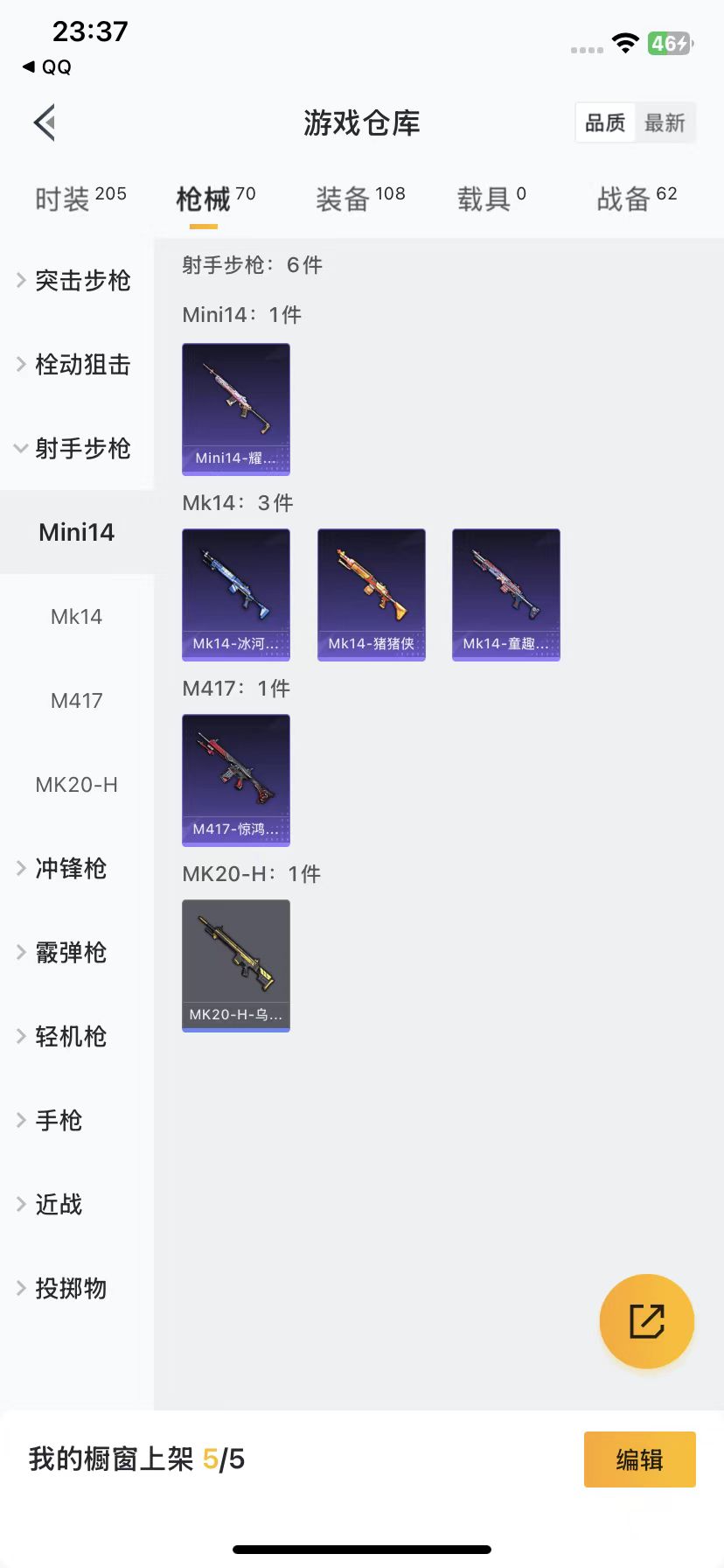 HPQM3264510和平精英账号详情图8 HPQM3264510和平精英账号详情图8