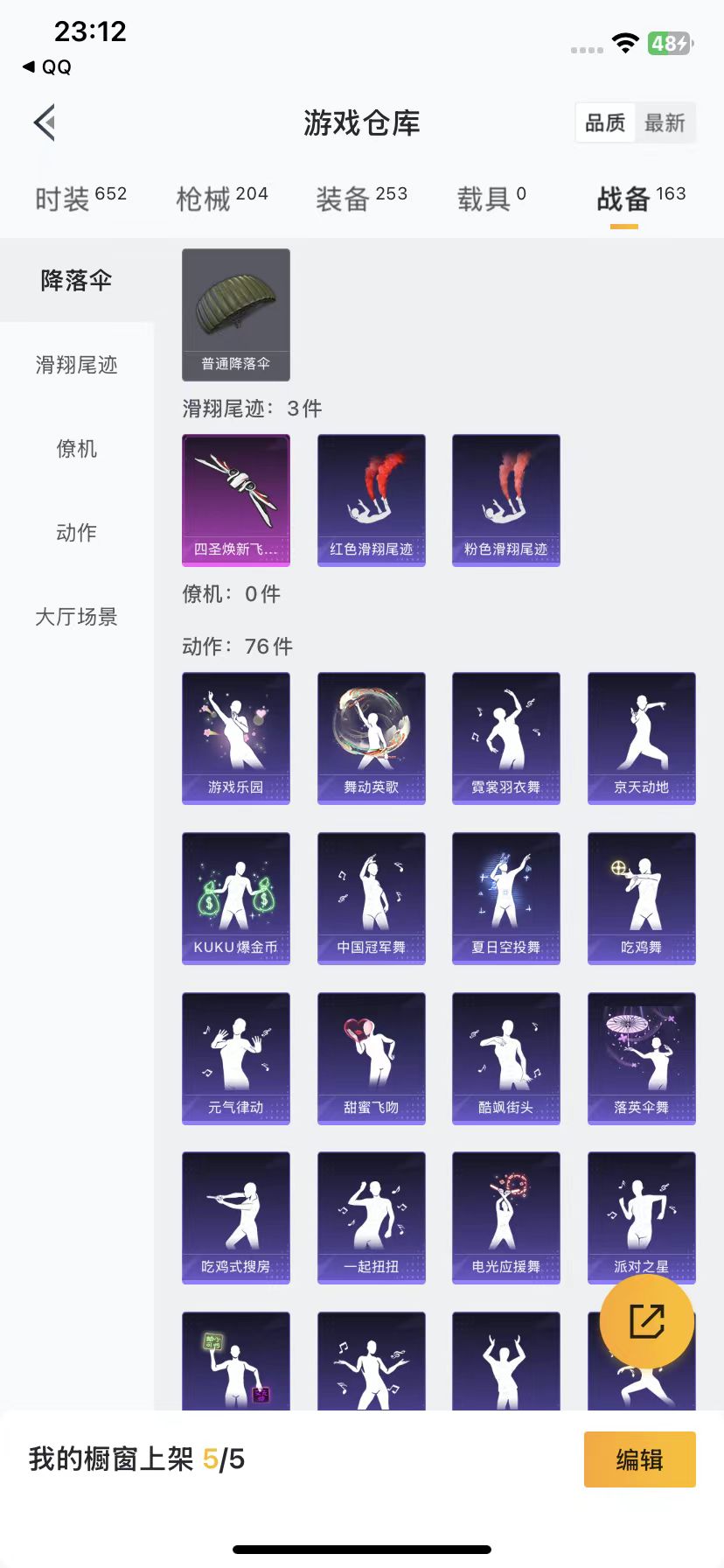 [9132642]3粉装 6特效枪 13印记 可二次 可修改实名 身法装备：巡查员衣服(绝对防御上衣) 热门装扮：巡查员衣服(绝对防御上衣),迷蝶贵族,海渊国主,烟云彩露,激萌罗小黑,恒星战甲,迅捷
