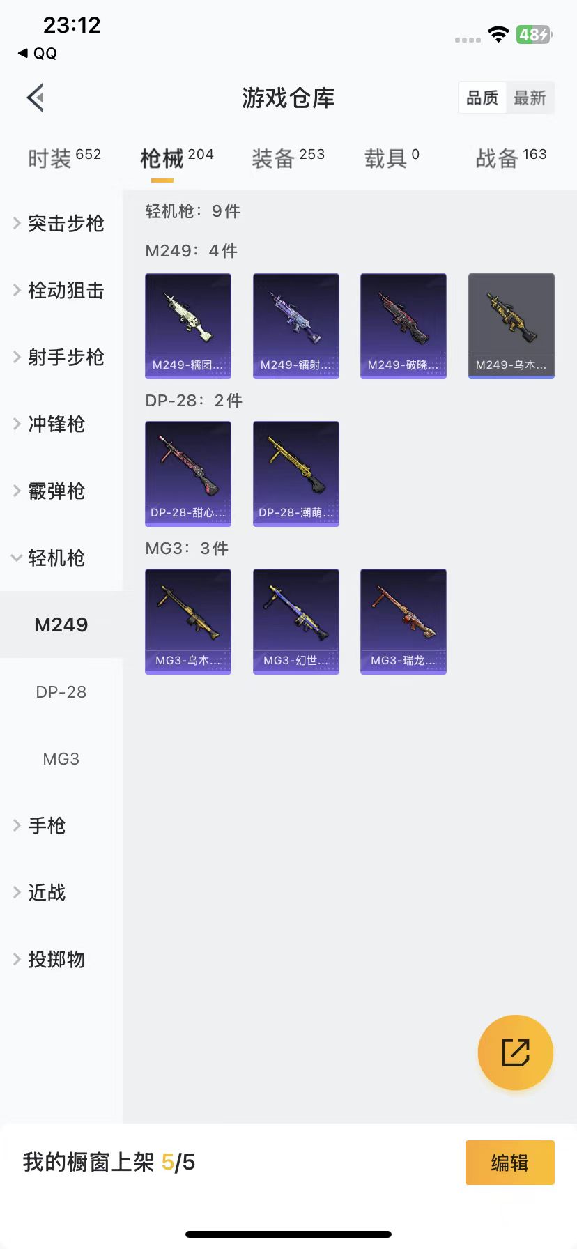 [9132642]3粉装 6特效枪 13印记 可二次 可修改实名 身法装备：巡查员衣服(绝对防御上衣) 热门装扮：巡查员衣服(绝对防御上衣),迷蝶贵族,海渊国主,烟云彩露,激萌罗小黑,恒星战甲,迅捷