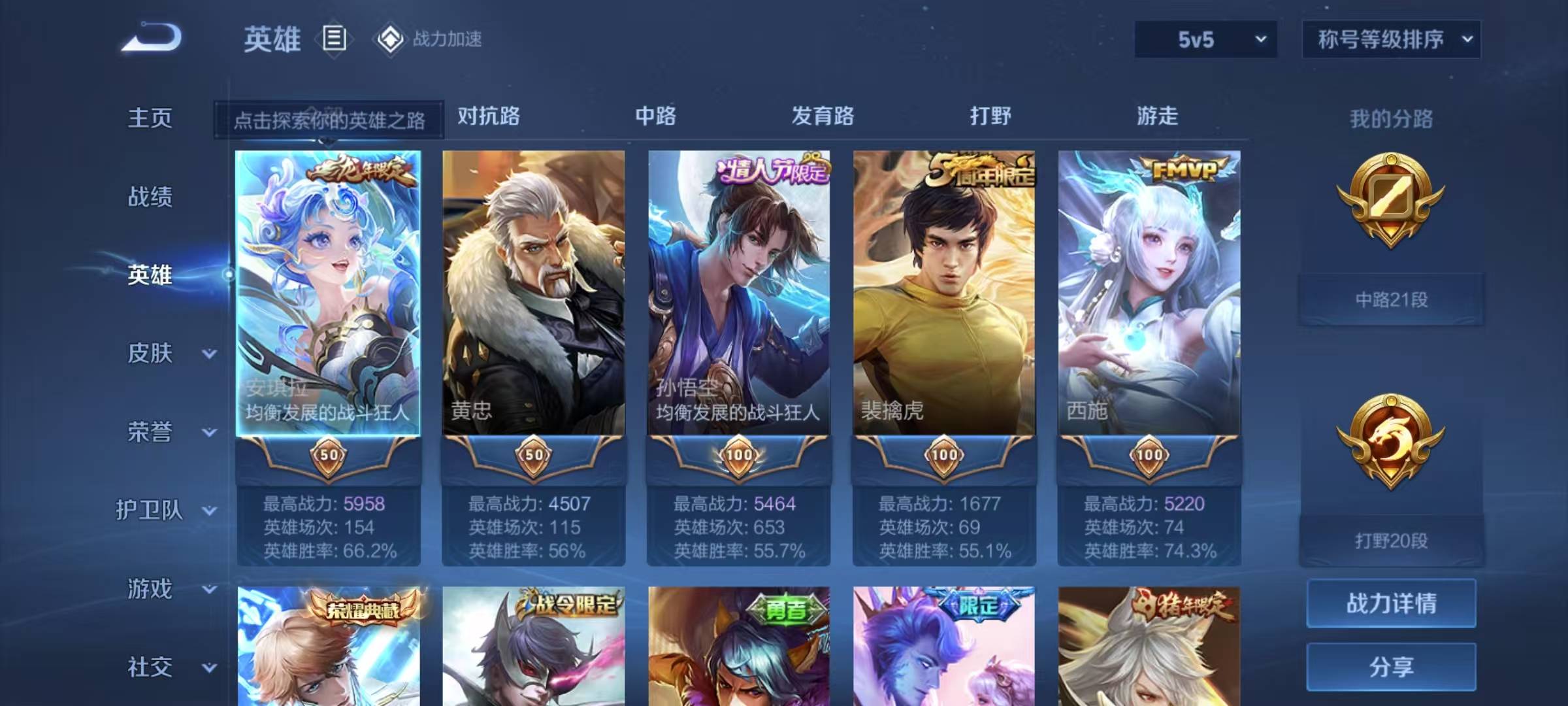 WZQM3166934王者荣耀账号详情图4