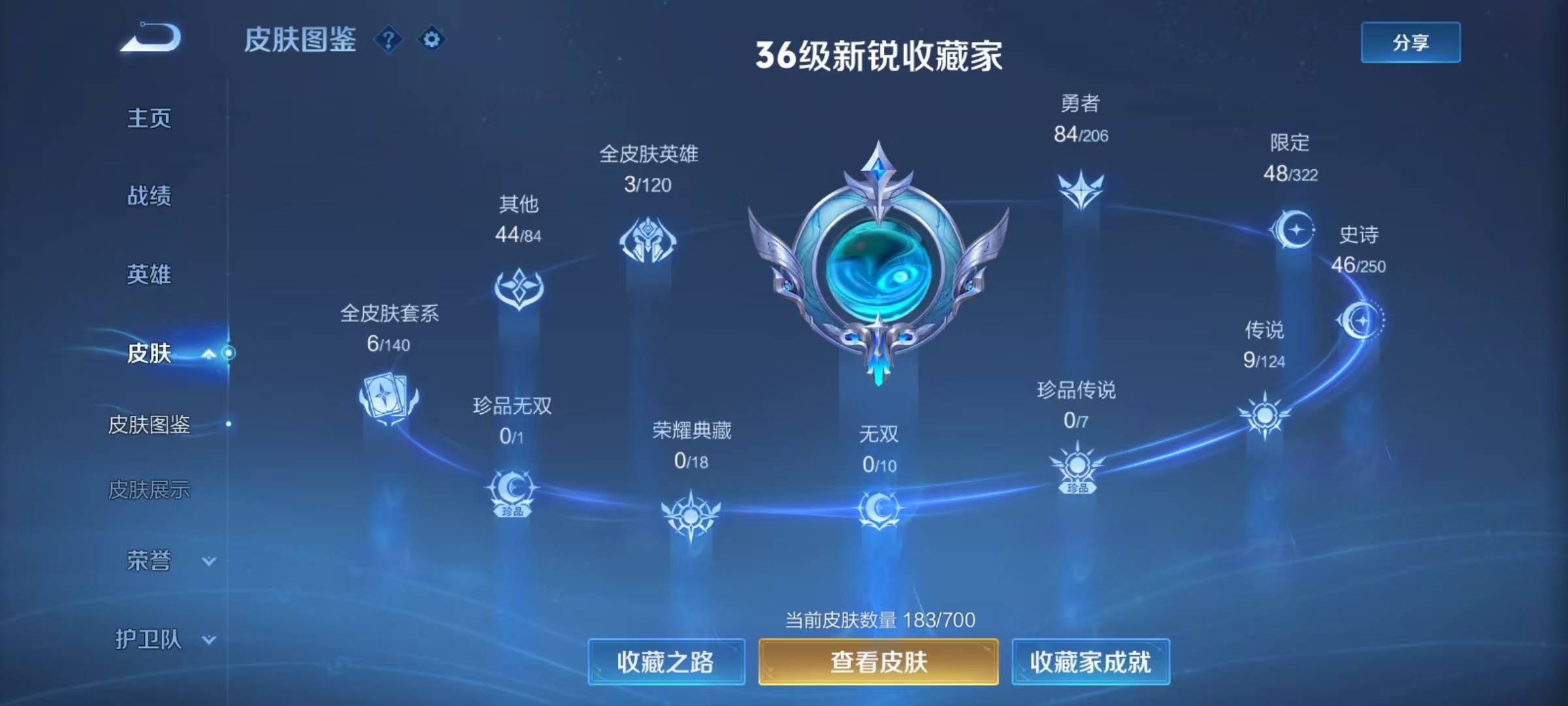 [9132827]V6 9传说 121英雄 183皮肤 可修改实名 传说皮：黄金狮子座,零号·赤焰,地狱之眼,一念神魔,炽阳神光,绛天战甲(鸡嘴战神) 珍宝阁皮：妄想食味,蔷薇恋人,女武神,玩趣恶龙