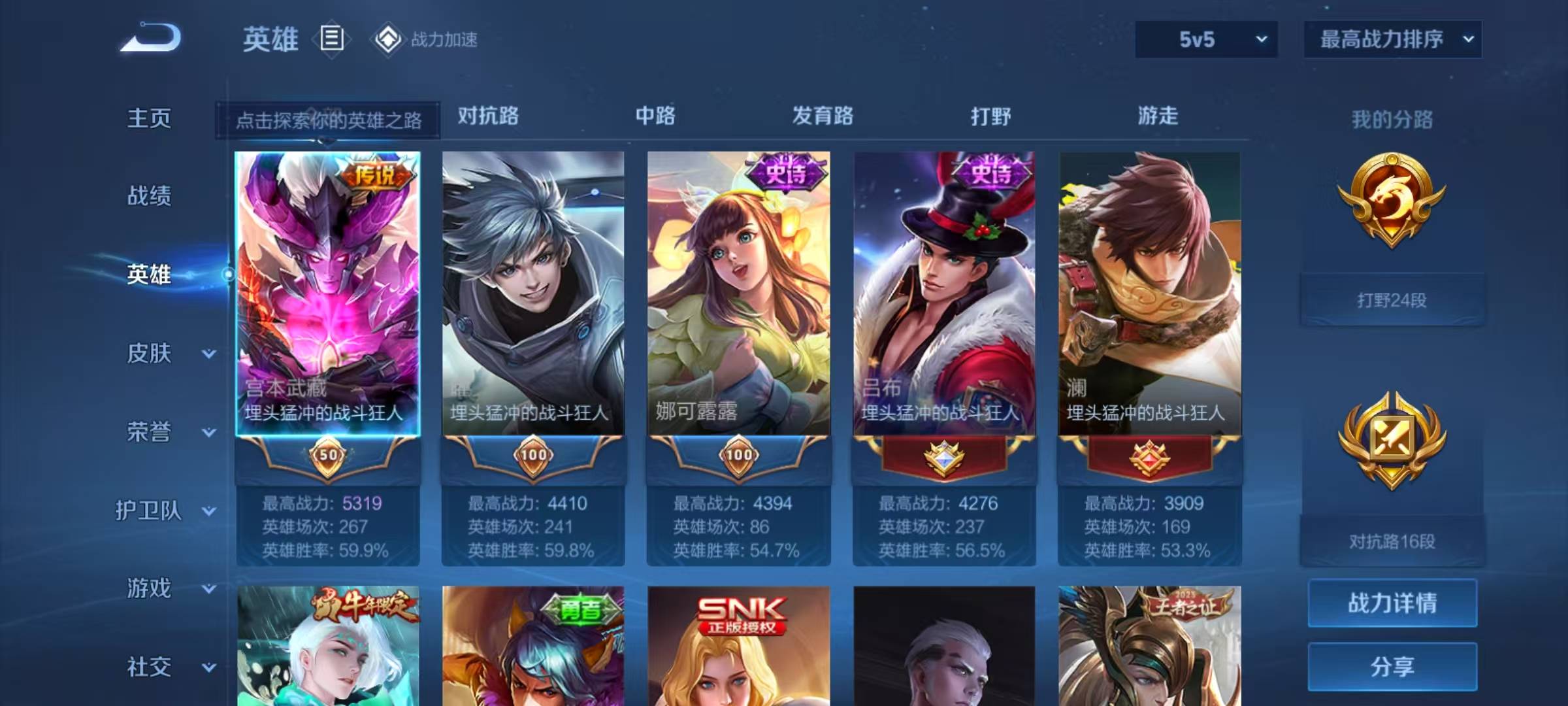 [9132827]V6 9传说 121英雄 183皮肤 可修改实名 传说皮：黄金狮子座,零号·赤焰,地狱之眼,一念神魔,炽阳神光,绛天战甲(鸡嘴战神) 珍宝阁皮：妄想食味,蔷薇恋人,女武神,玩趣恶龙